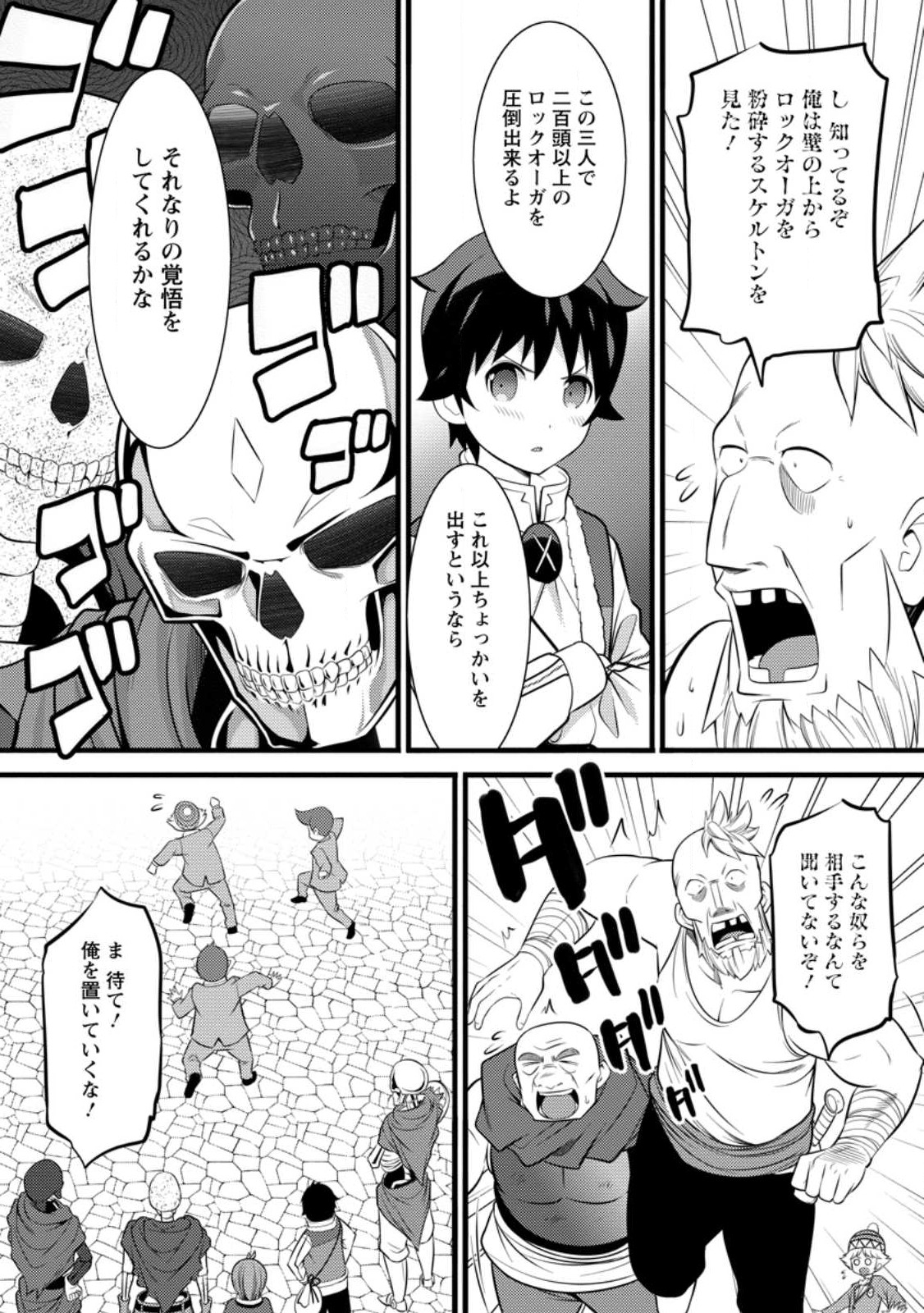 ハズレ判定から始まったチート魔術士生活 第31話 - Page 28