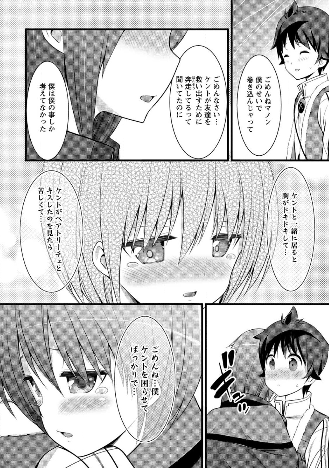 ハズレ判定から始まったチート魔術士生活 第31話 - Page 29