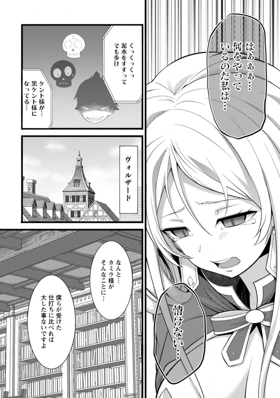 ハズレ判定から始まったチート魔術士生活 第31話 - Page 4