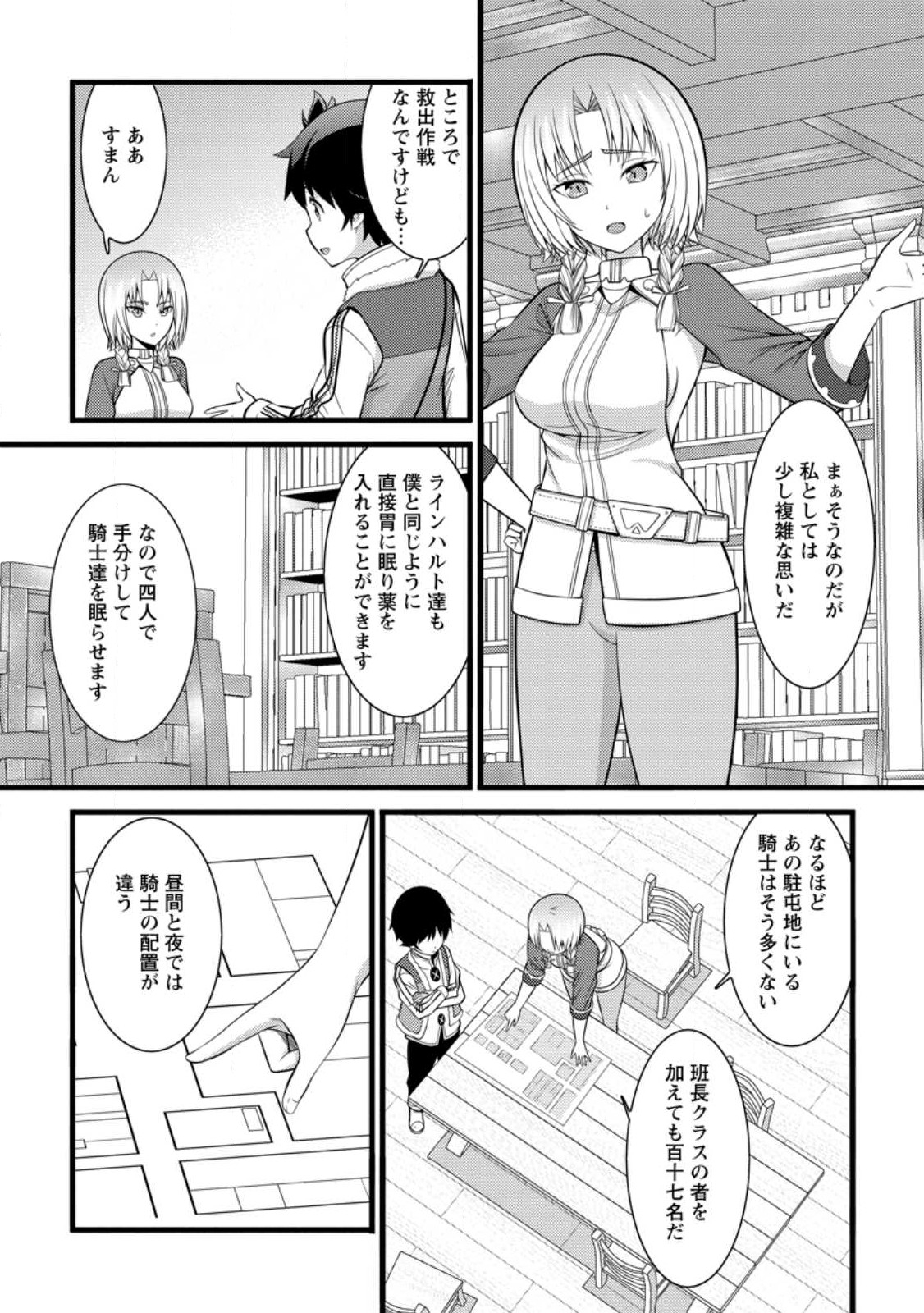 ハズレ判定から始まったチート魔術士生活 第31話 - Page 5