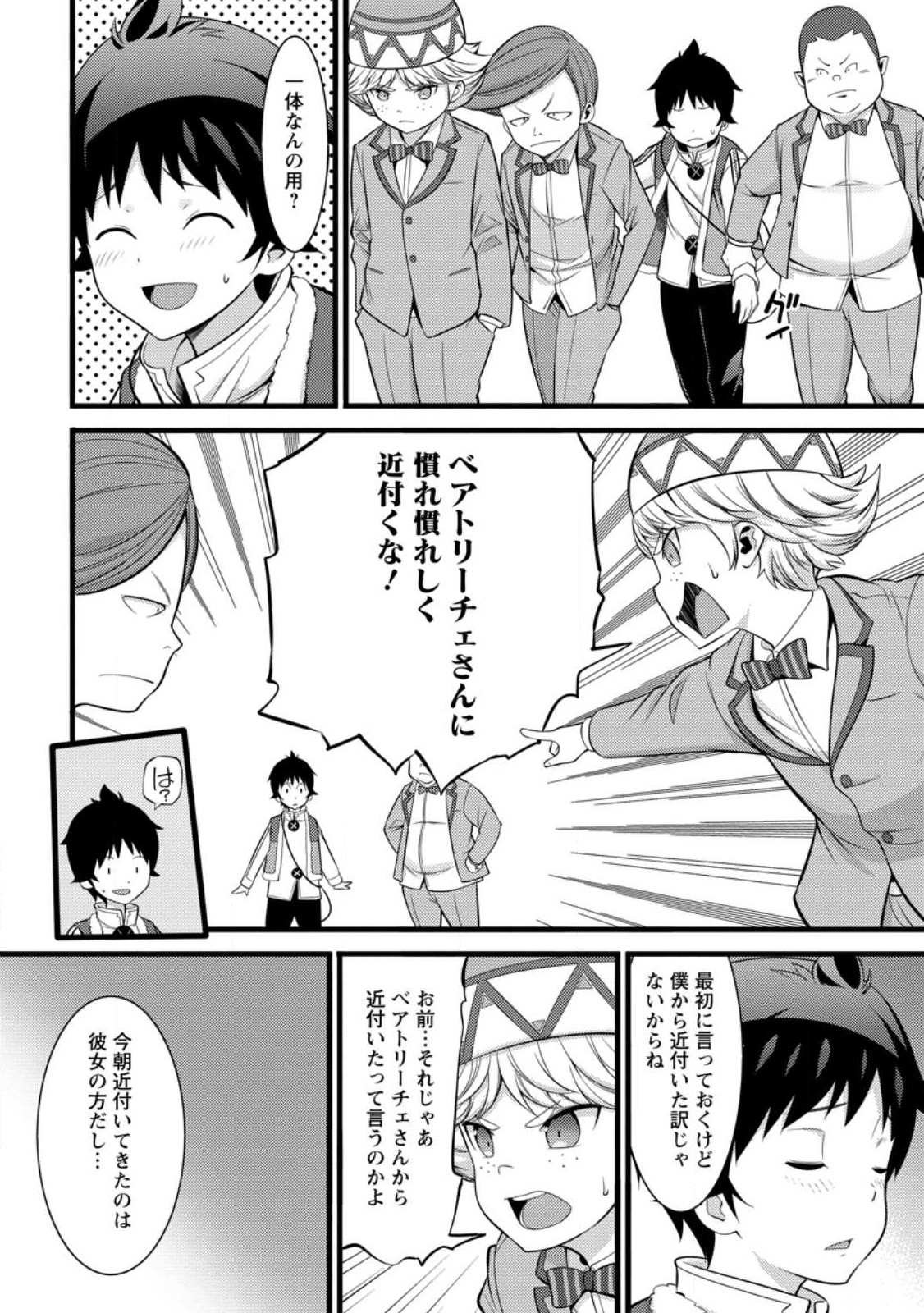 ハズレ判定から始まったチート魔術士生活 第31話 - Page 8