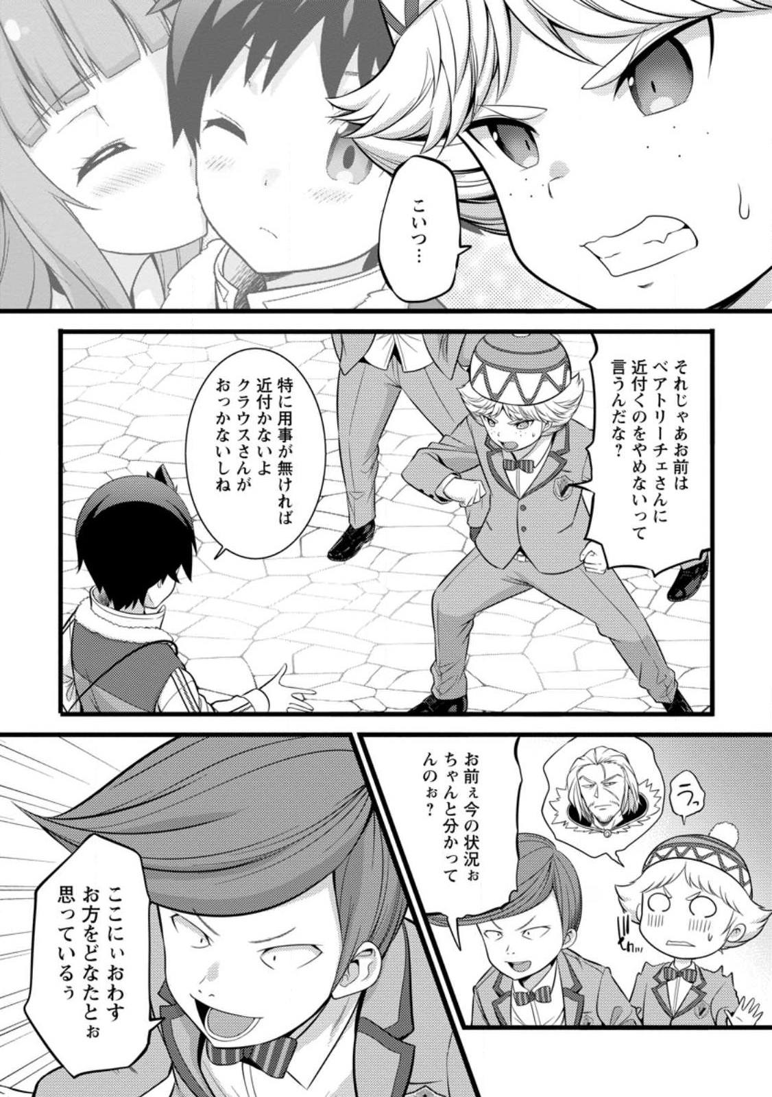 ハズレ判定から始まったチート魔術士生活 第31話 - Page 9