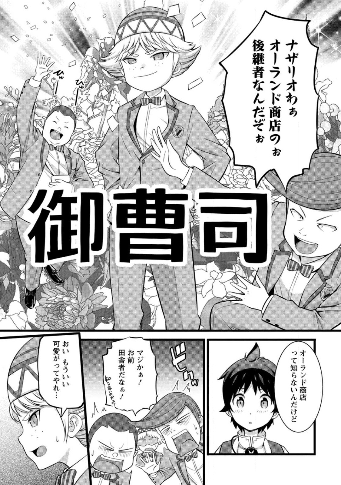 ハズレ判定から始まったチート魔術士生活 第31話 - Page 10