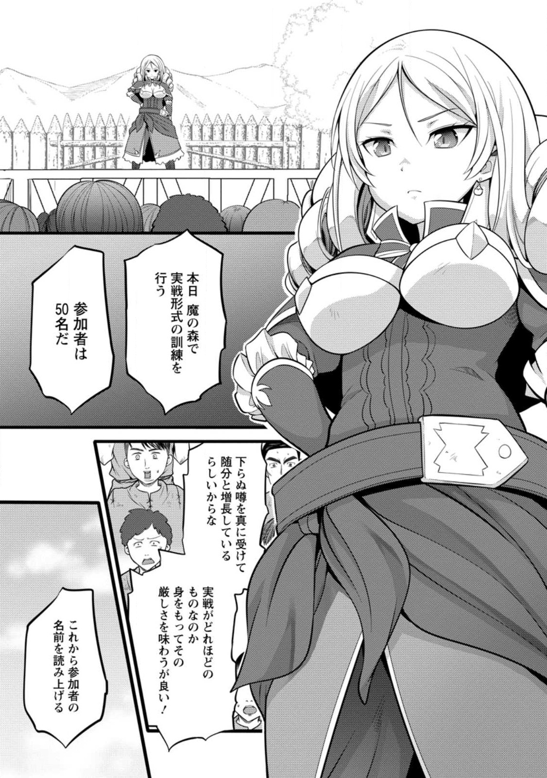 ハズレ判定から始まったチート魔術士生活 第32.1話 - Page 7