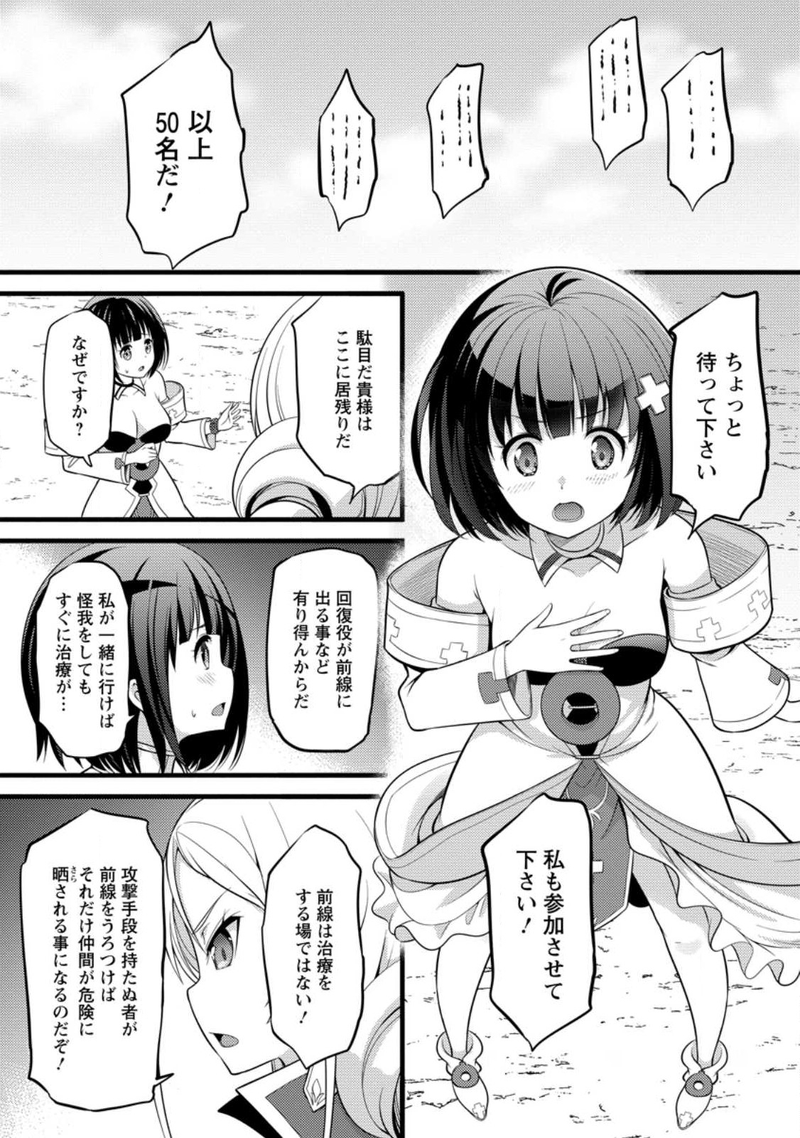 ハズレ判定から始まったチート魔術士生活 第32.1話 - Page 9