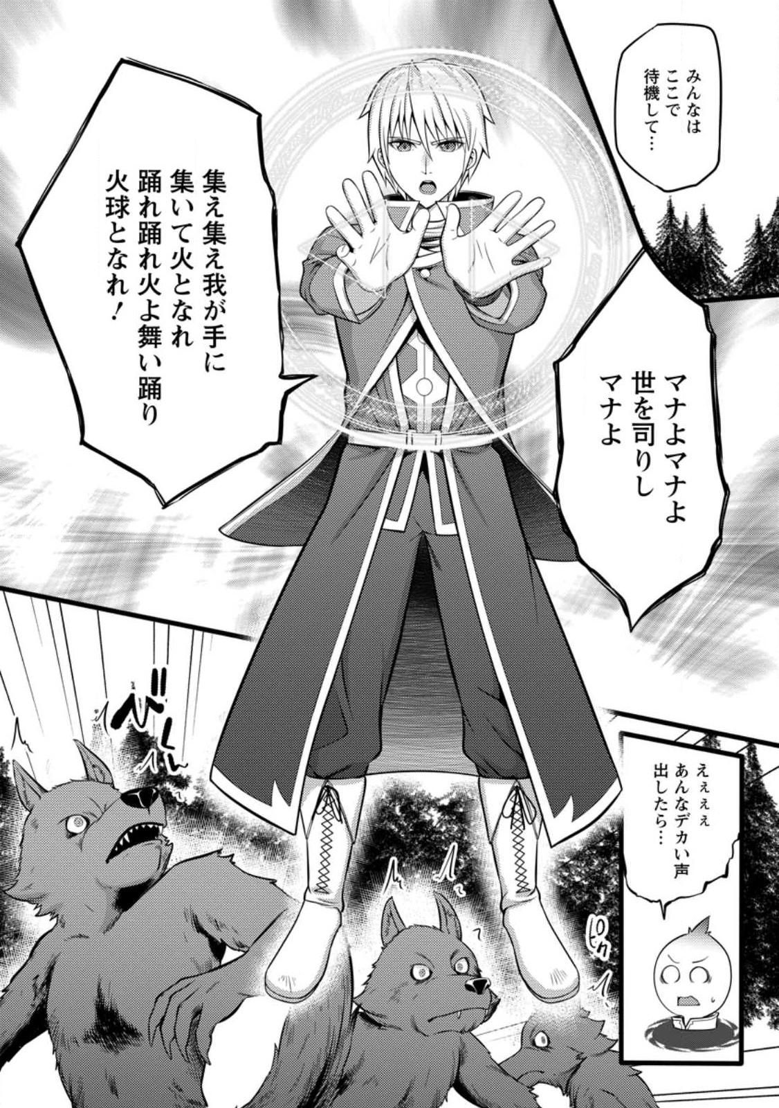 ハズレ判定から始まったチート魔術士生活 第32.2話 - Page 4