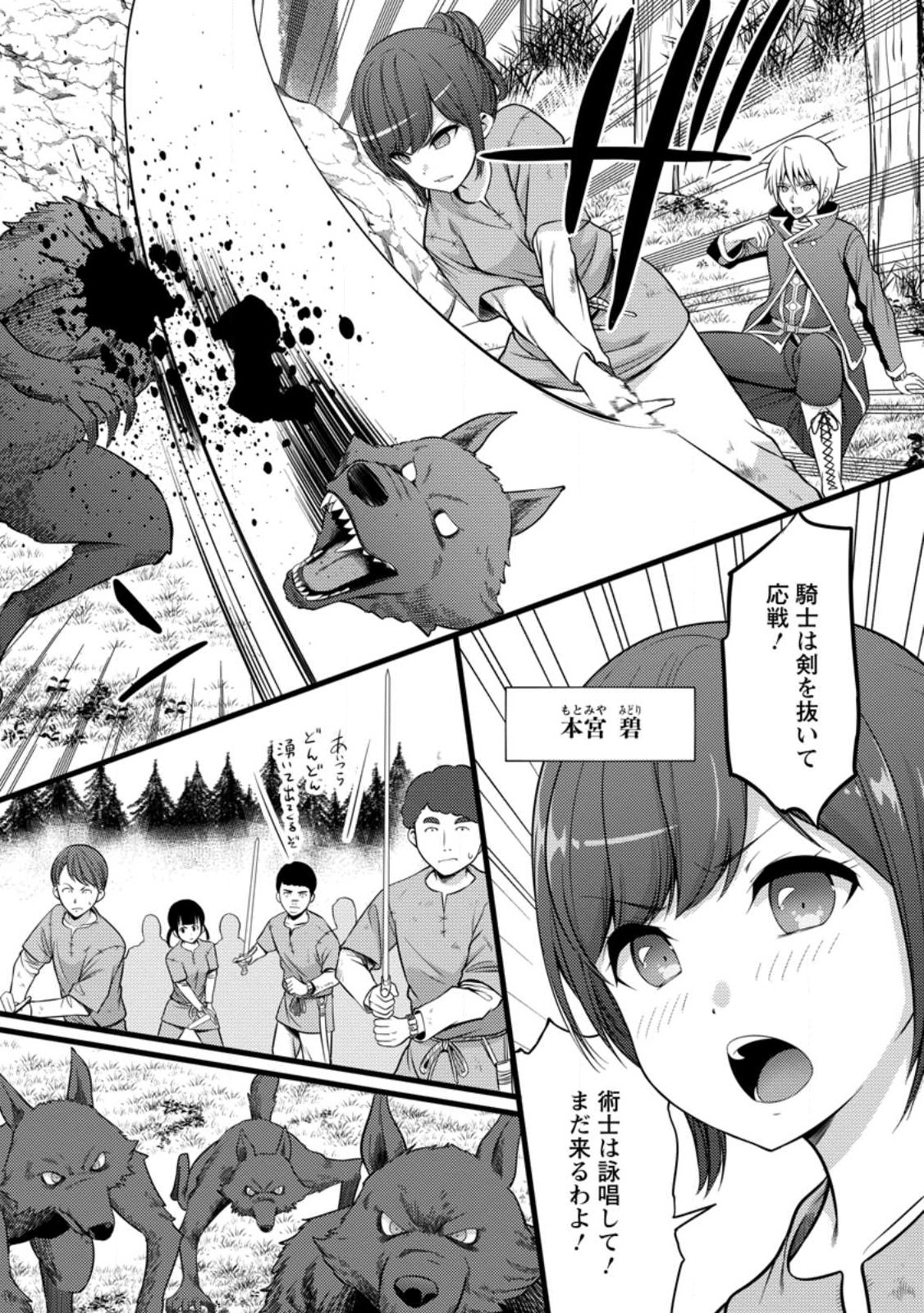 ハズレ判定から始まったチート魔術士生活 第32.2話 - Page 7