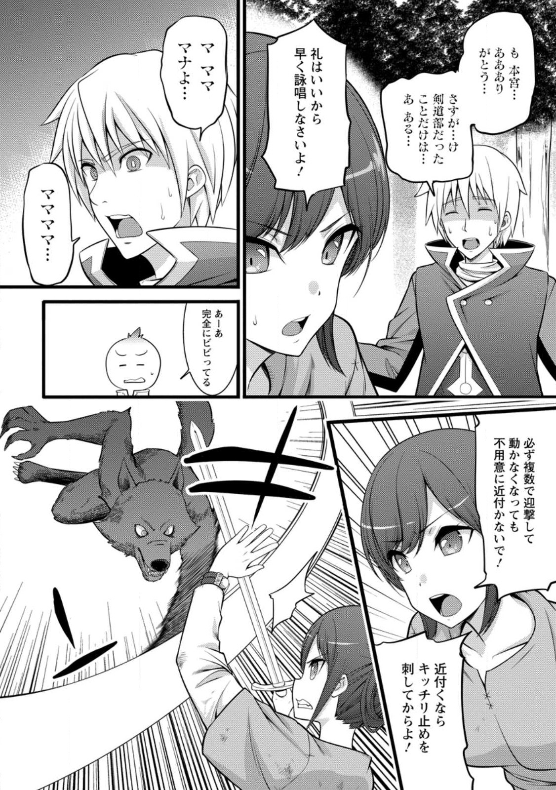 ハズレ判定から始まったチート魔術士生活 第32.2話 - Page 8