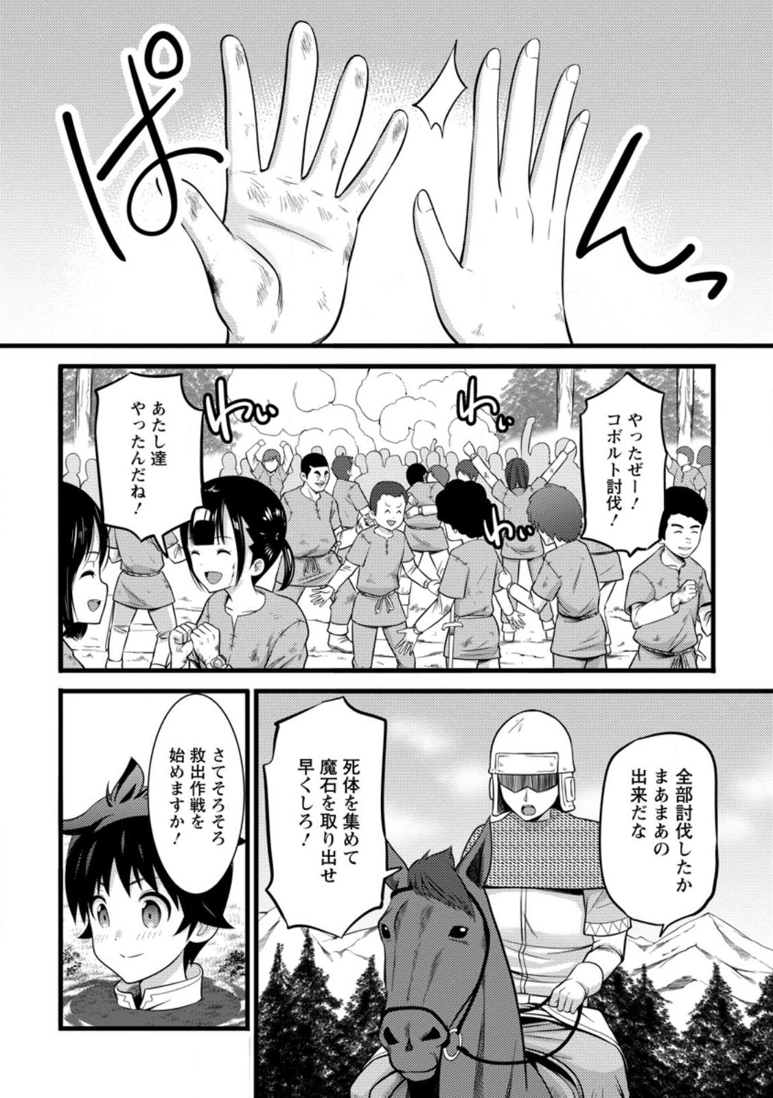 ハズレ判定から始まったチート魔術士生活 第32.2話 - Page 10