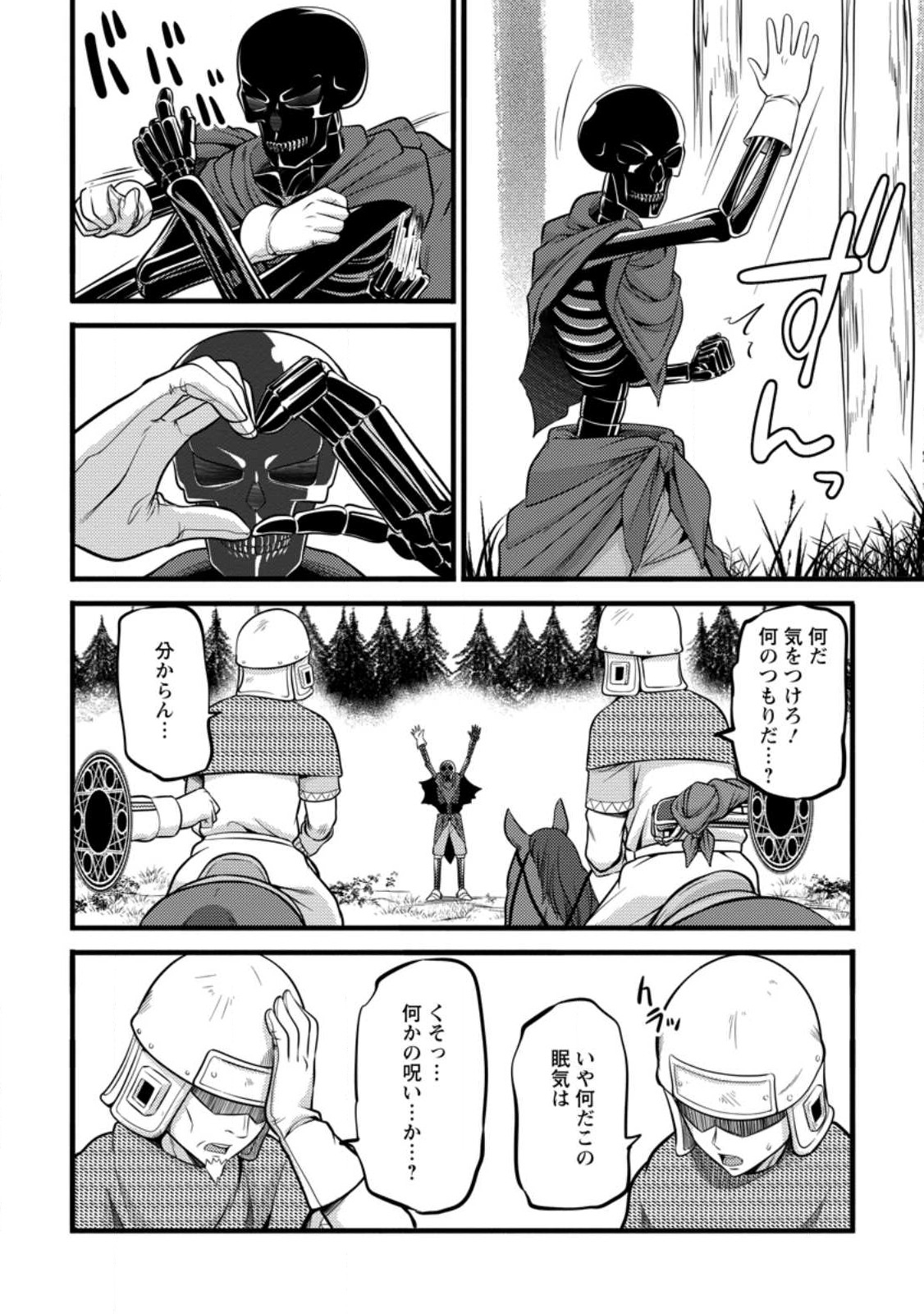 ハズレ判定から始まったチート魔術士生活 第32.3話 - Page 2