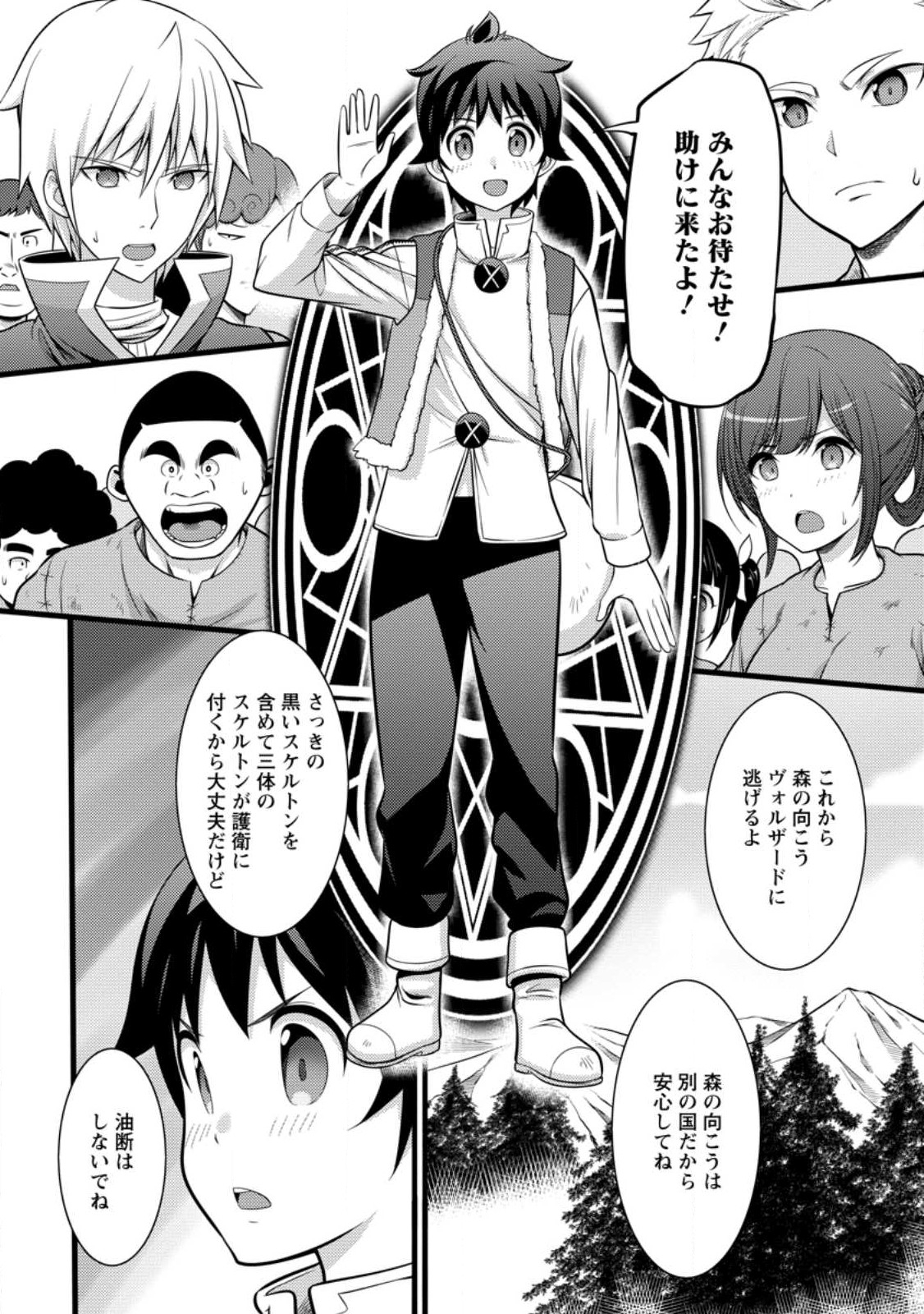 ハズレ判定から始まったチート魔術士生活 第32.3話 - Page 4