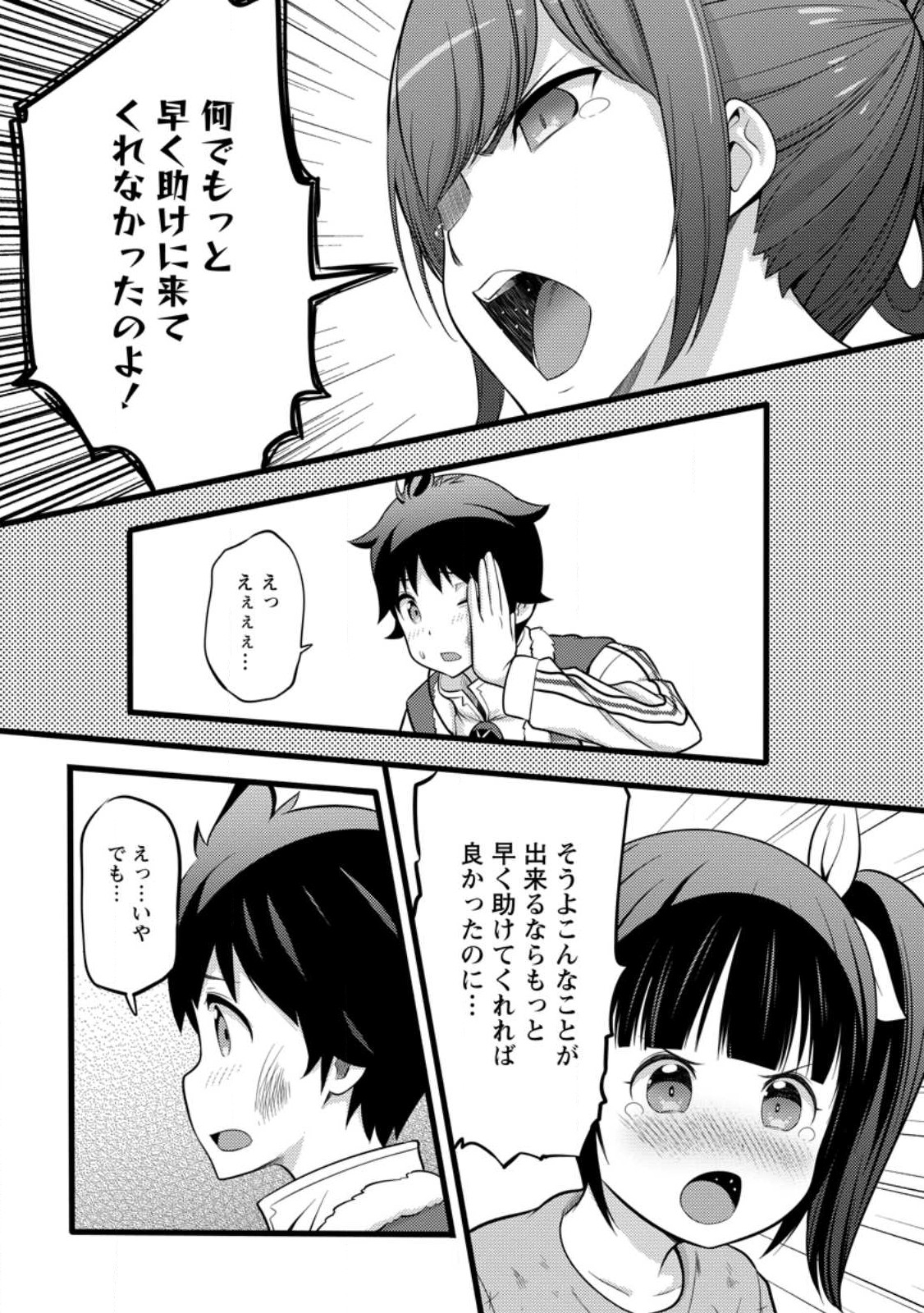 ハズレ判定から始まったチート魔術士生活 第32.3話 - Page 7