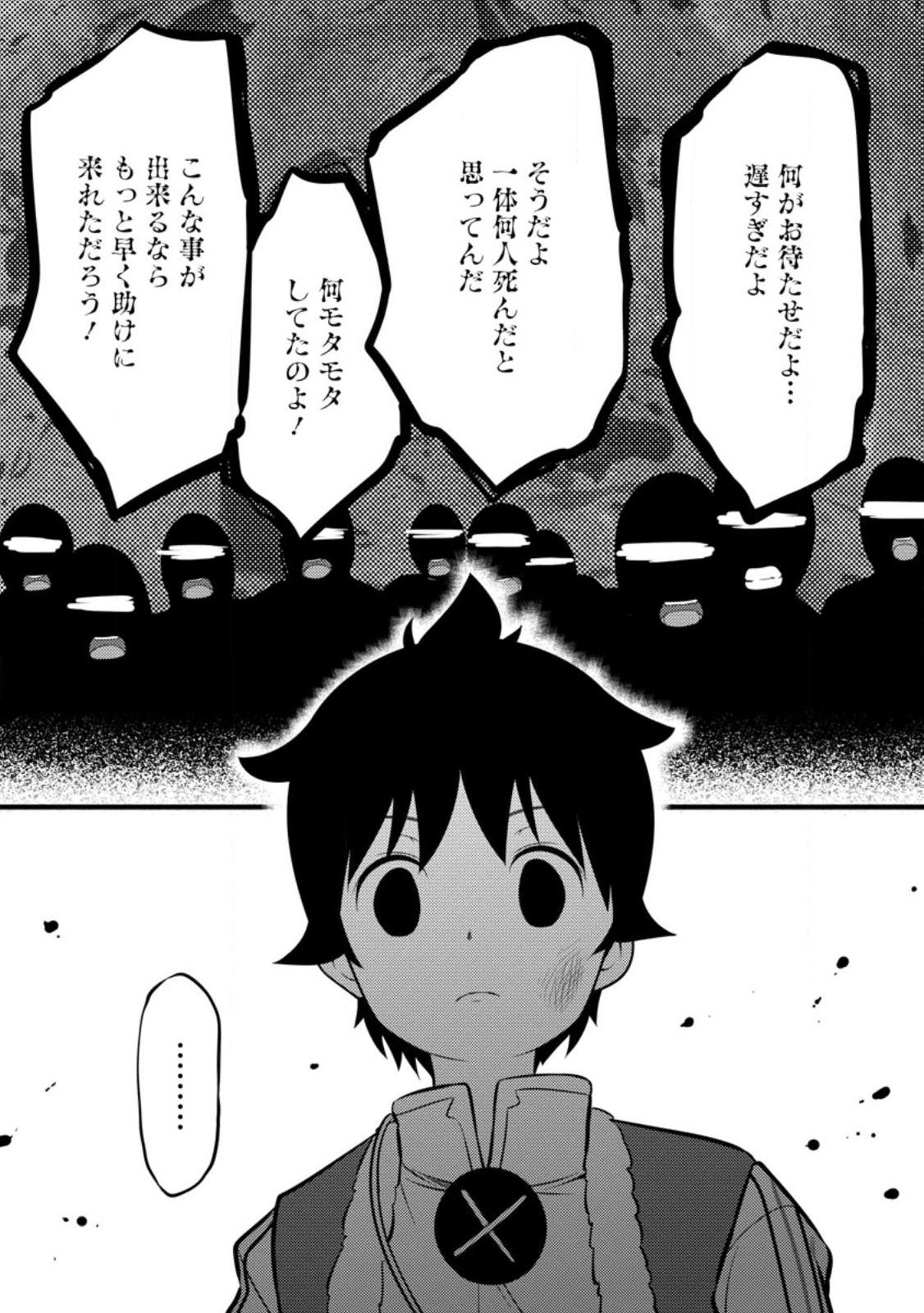 ハズレ判定から始まったチート魔術士生活 第32.3話 - Page 8