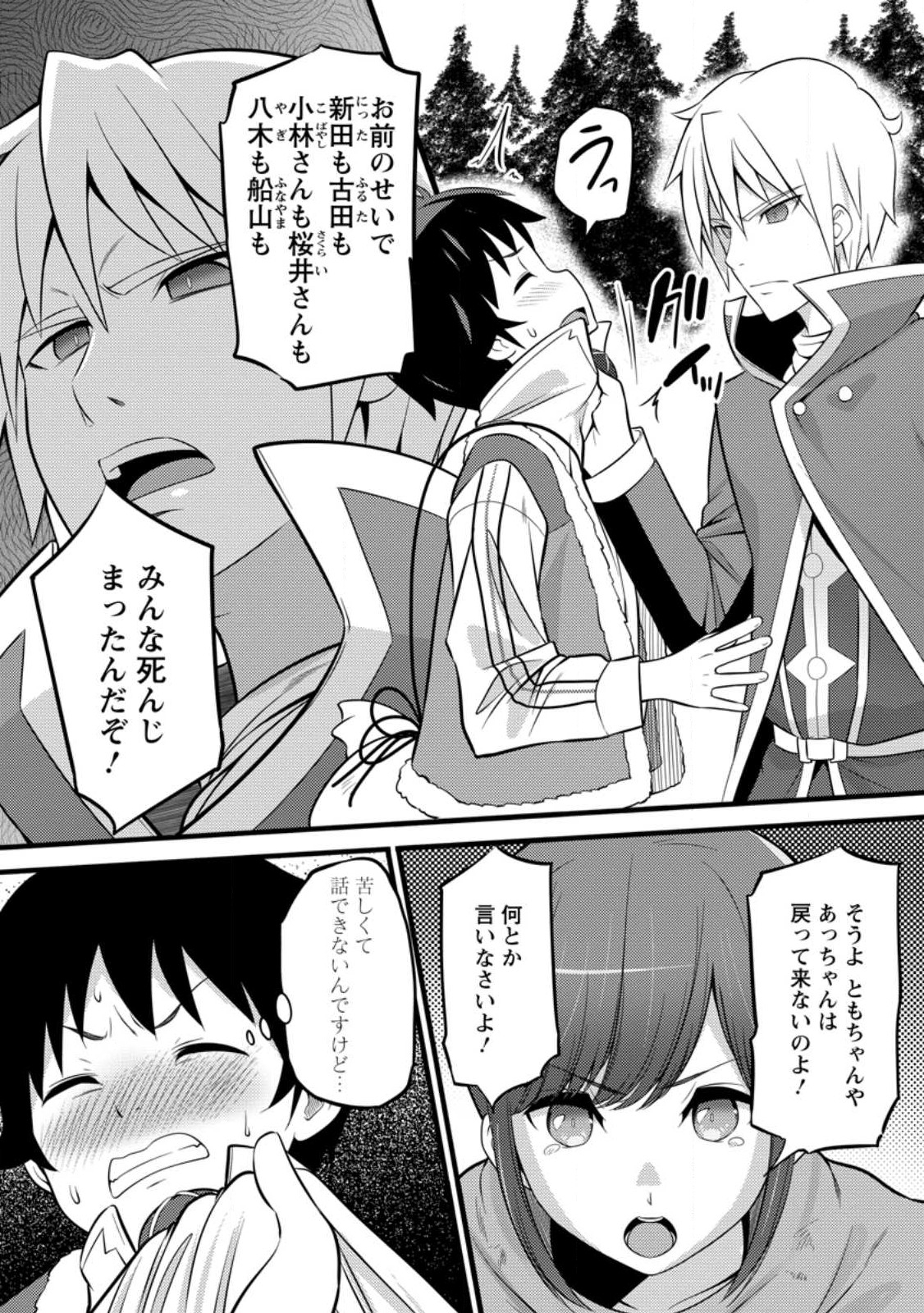 ハズレ判定から始まったチート魔術士生活 第32.3話 - Page 9