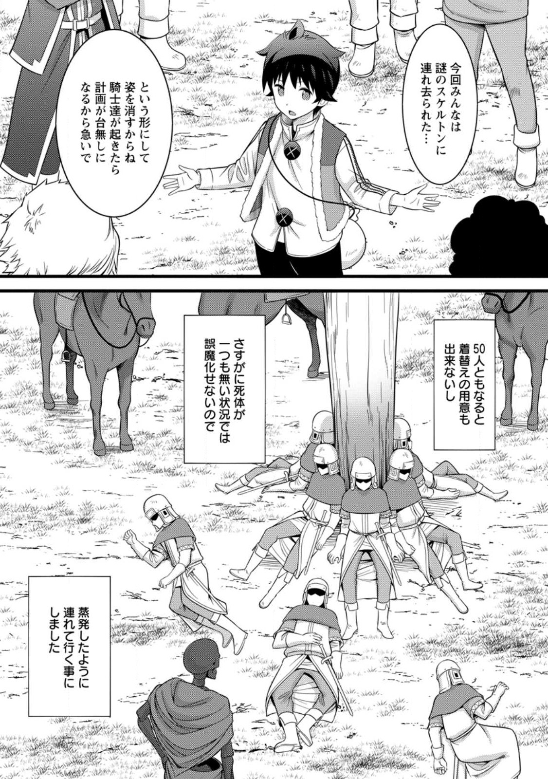 ハズレ判定から始まったチート魔術士生活 第33.1話 - Page 2