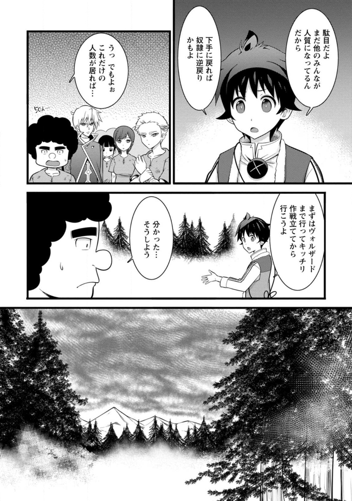 ハズレ判定から始まったチート魔術士生活 第33.1話 - Page 4