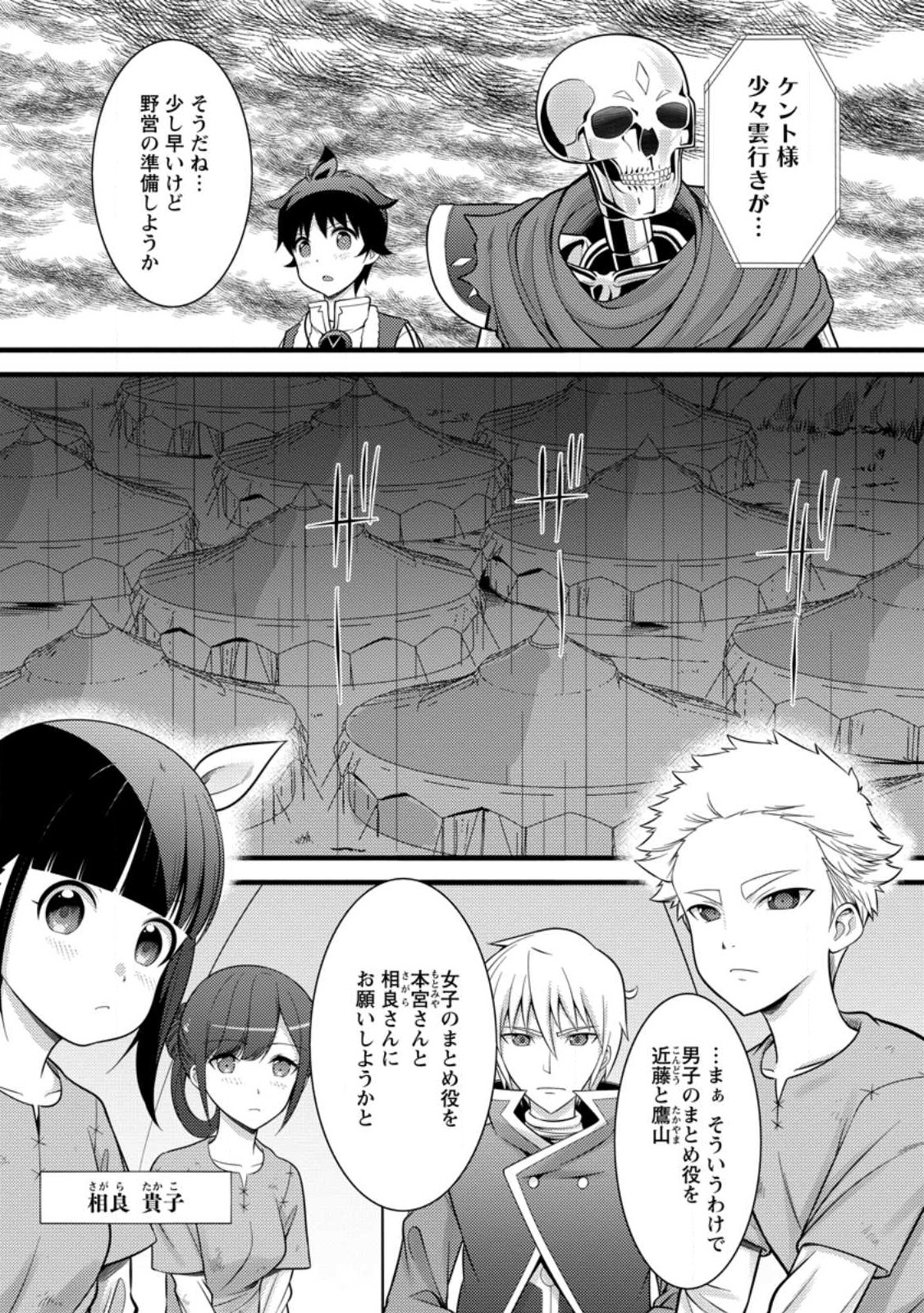 ハズレ判定から始まったチート魔術士生活 第33.1話 - Page 5