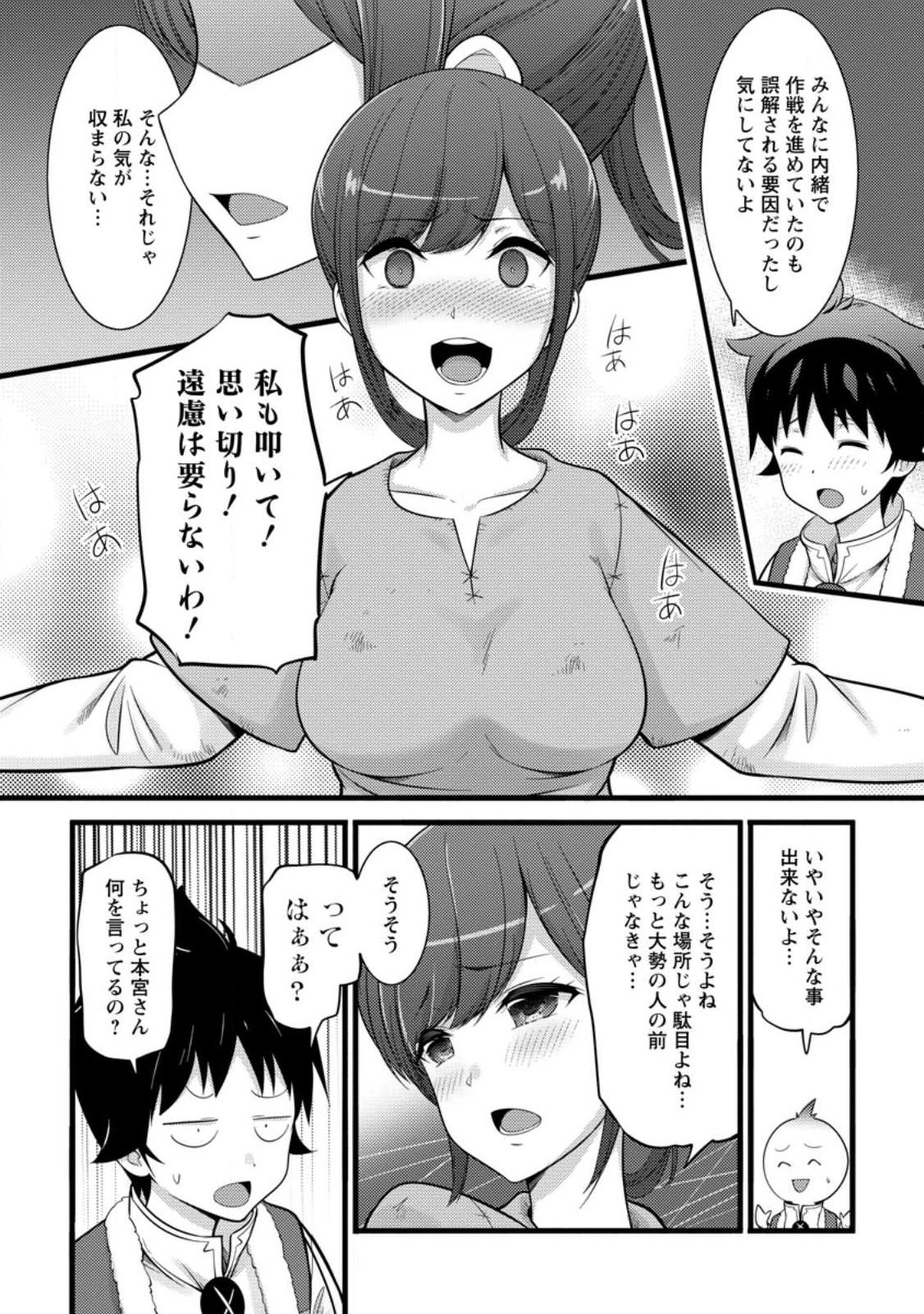 ハズレ判定から始まったチート魔術士生活 第33.1話 - Page 7