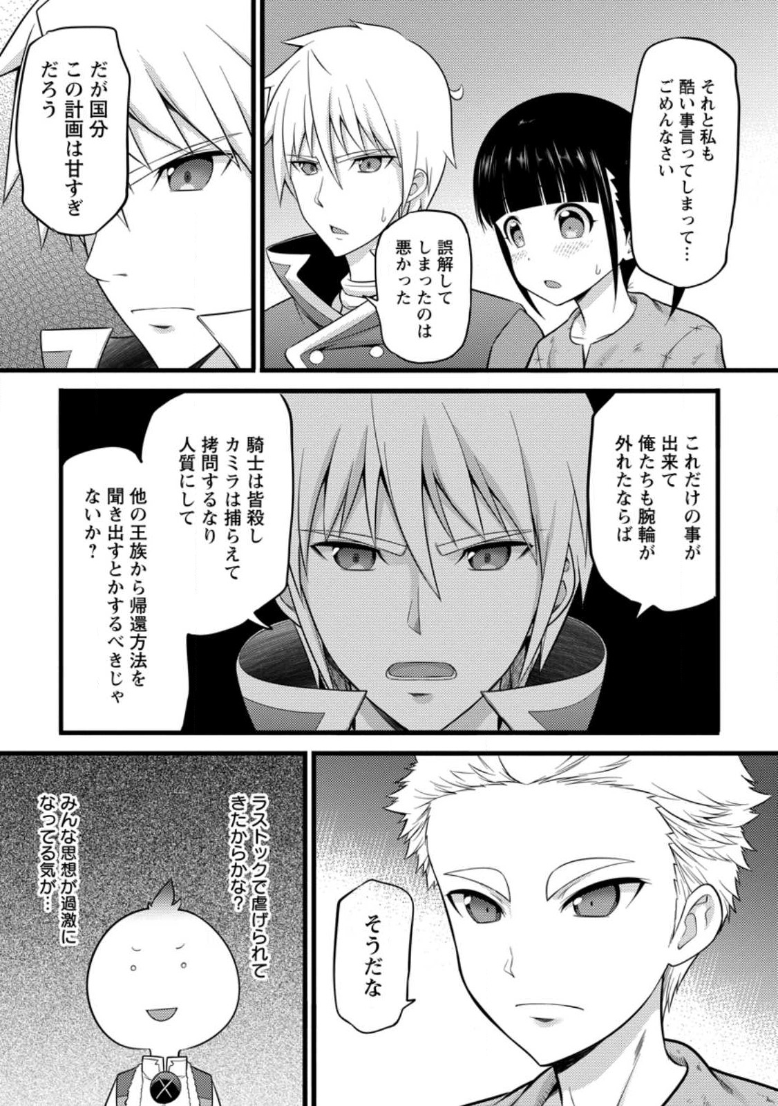 ハズレ判定から始まったチート魔術士生活 第33.1話 - Page 9