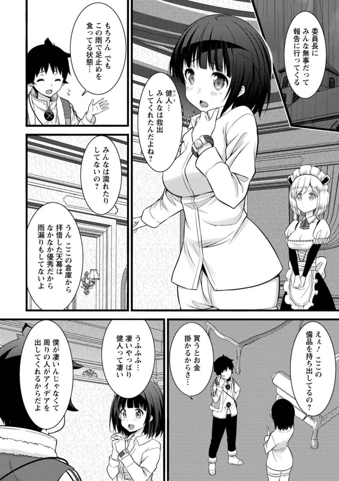 ハズレ判定から始まったチート魔術士生活 第33.2話 - Page 2