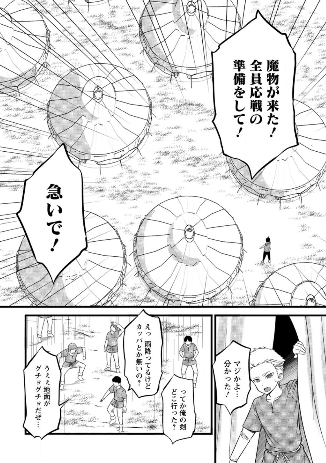 ハズレ判定から始まったチート魔術士生活 第33.2話 - Page 4