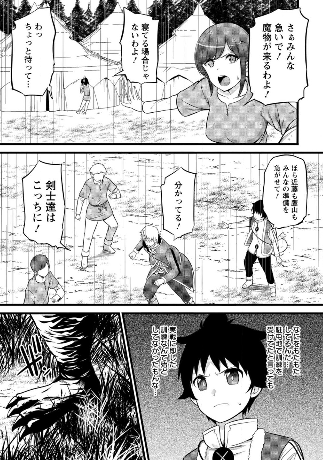 ハズレ判定から始まったチート魔術士生活 第33.2話 - Page 5