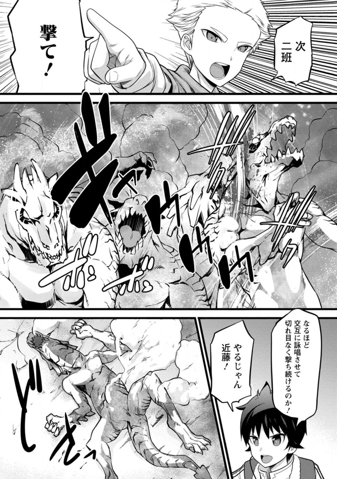 ハズレ判定から始まったチート魔術士生活 第33.3話 - Page 5