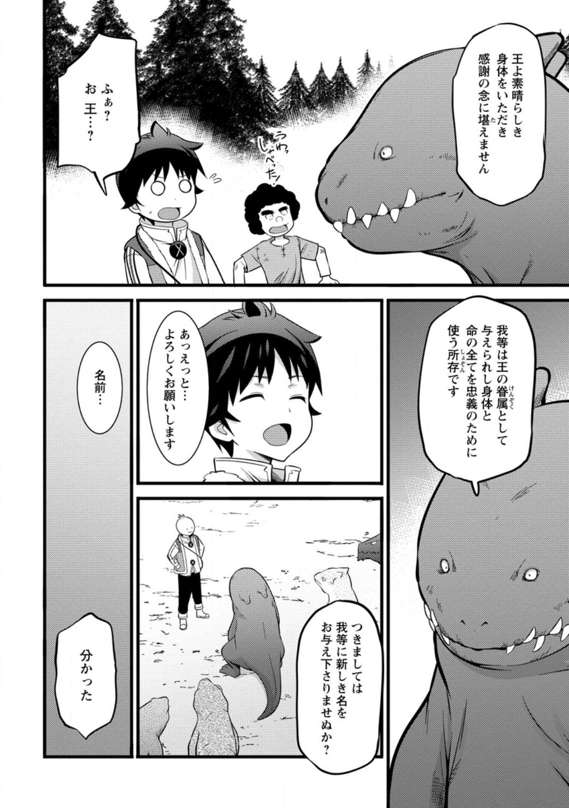 ハズレ判定から始まったチート魔術士生活 第34.1話 - Page 4