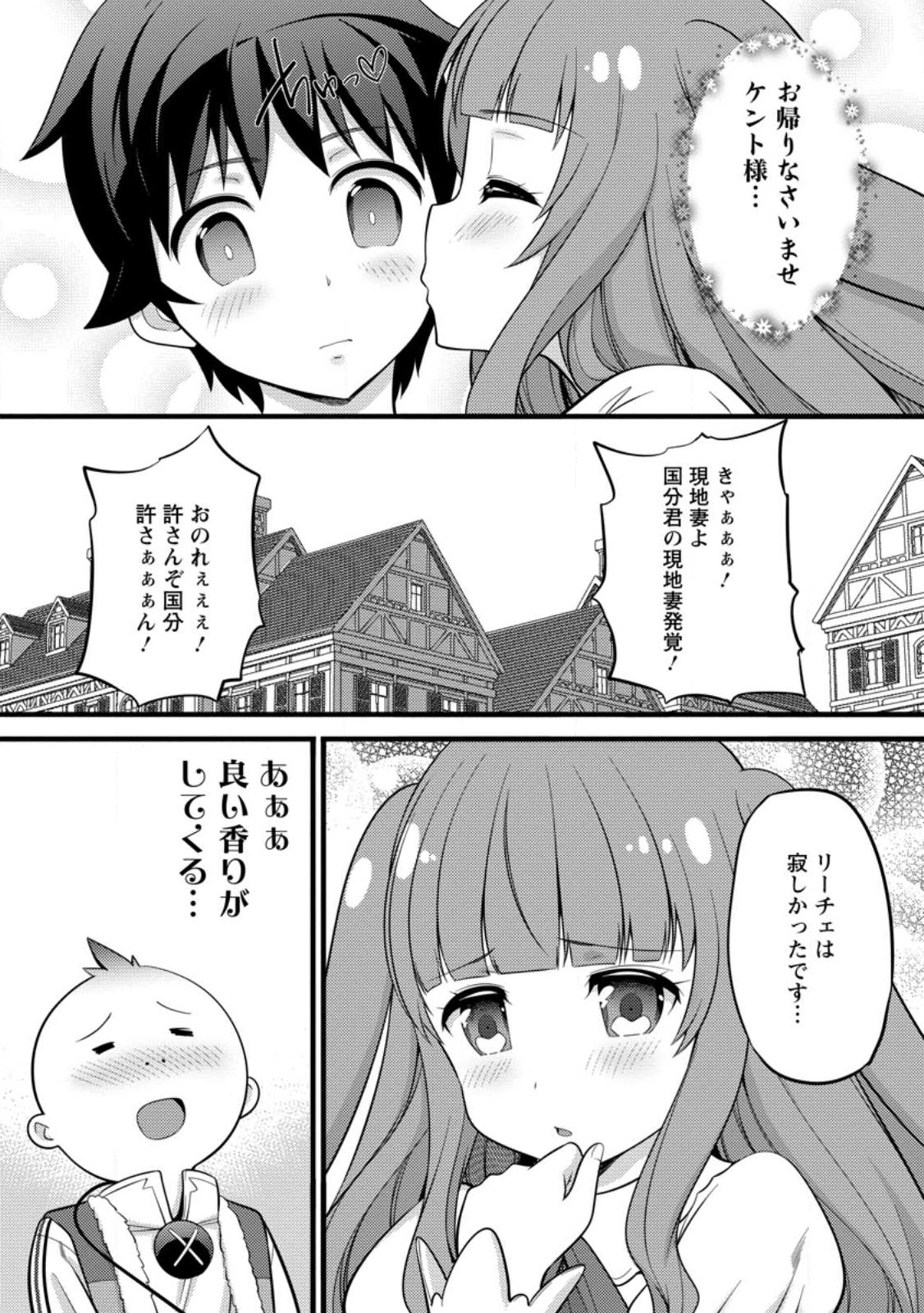 ハズレ判定から始まったチート魔術士生活 第34.2話 - Page 1