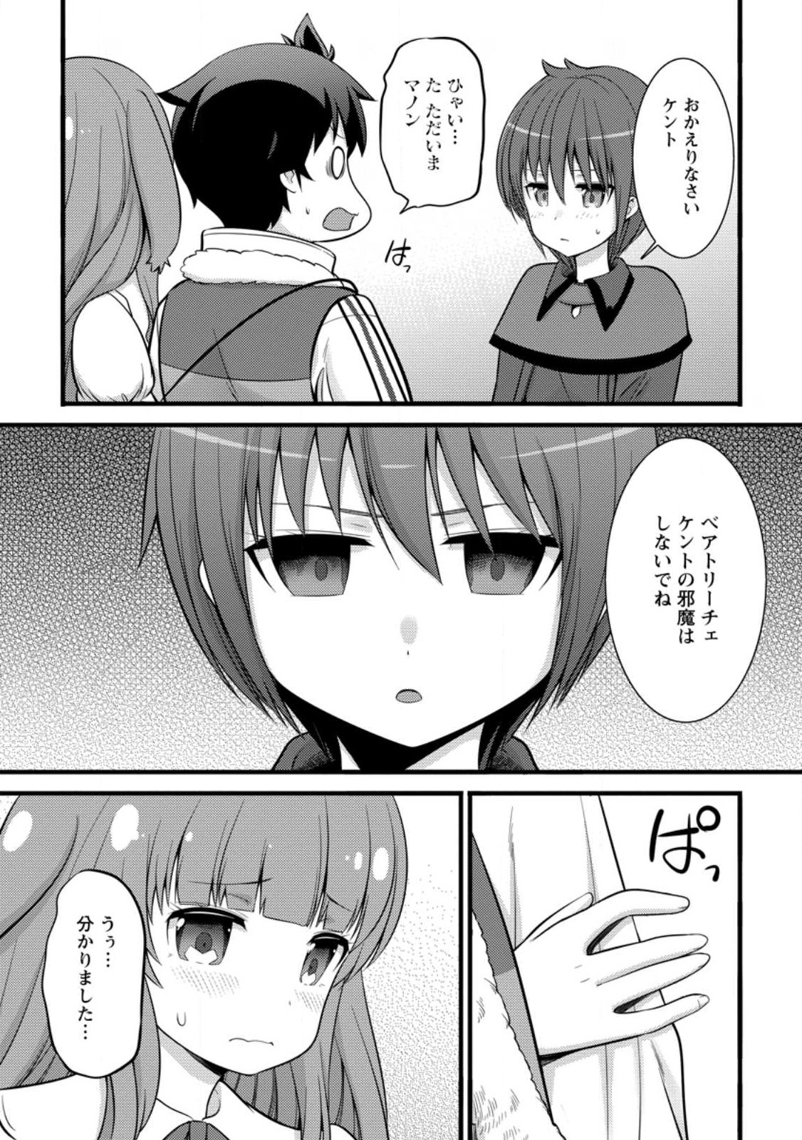 ハズレ判定から始まったチート魔術士生活 第34.2話 - Page 3