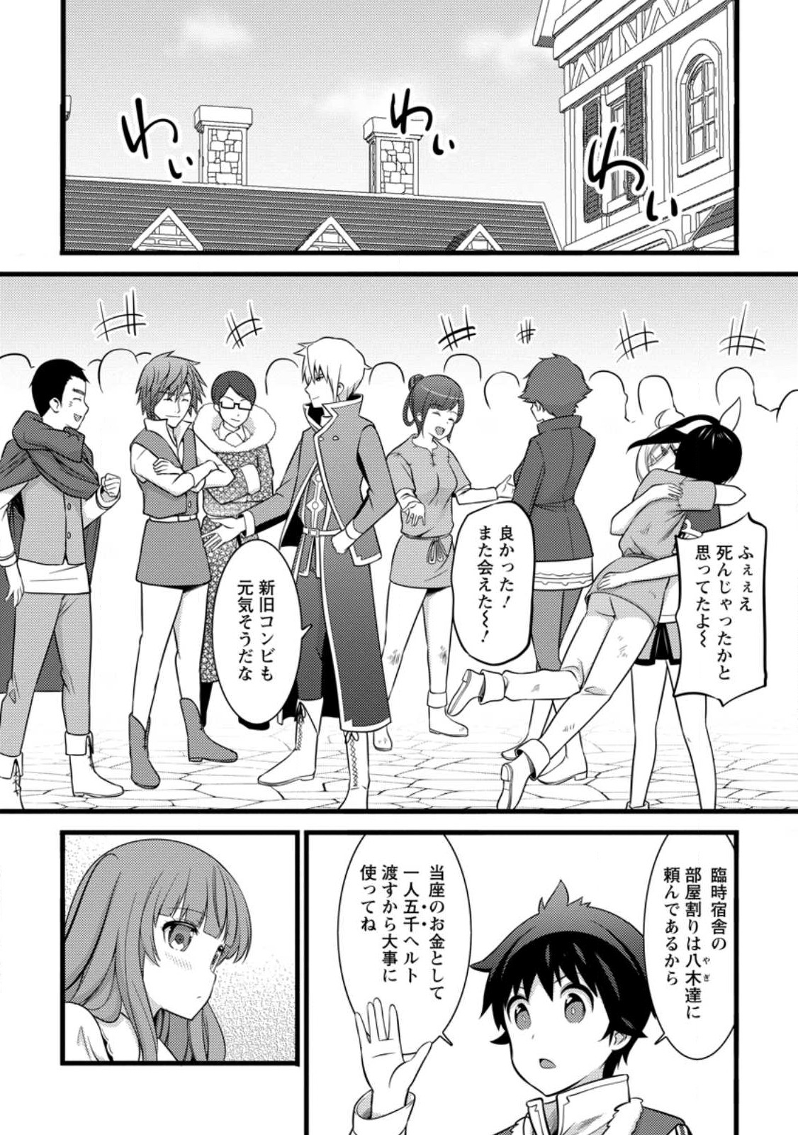 ハズレ判定から始まったチート魔術士生活 第34.2話 - Page 6