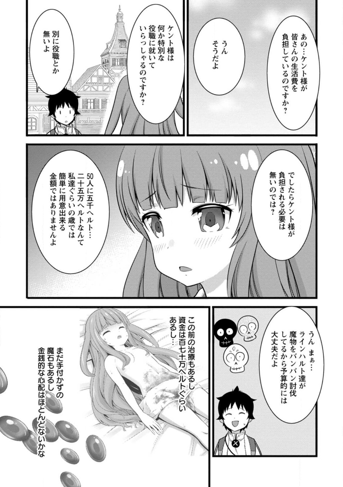 ハズレ判定から始まったチート魔術士生活 第34.2話 - Page 7