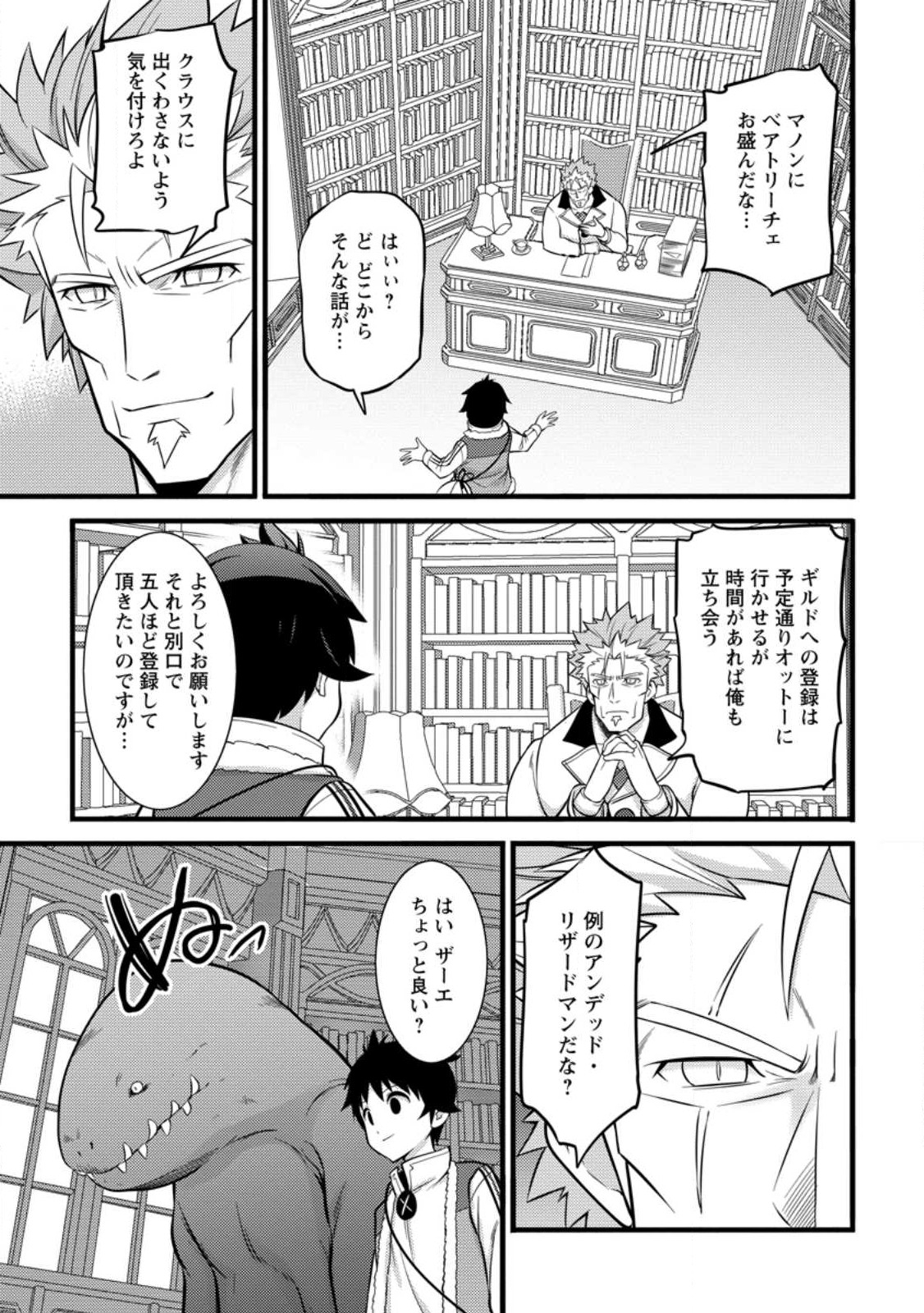 ハズレ判定から始まったチート魔術士生活 第34.2話 - Page 9