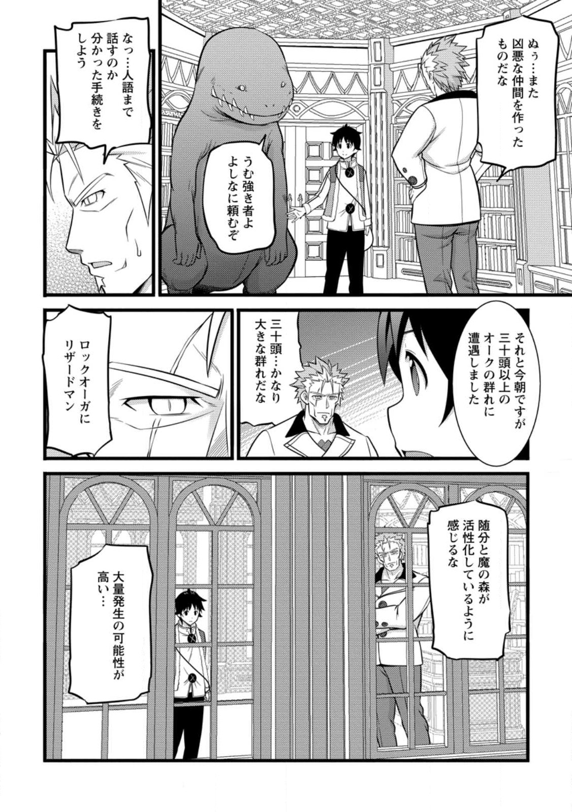 ハズレ判定から始まったチート魔術士生活 第34.2話 - Page 10