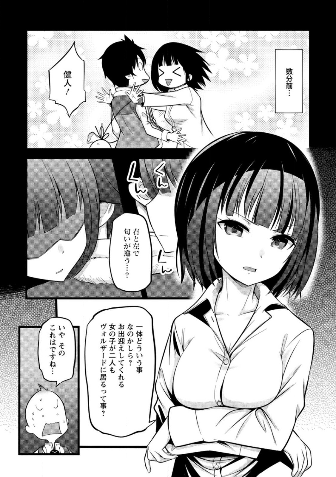 ハズレ判定から始まったチート魔術士生活 第34.3話 - Page 2