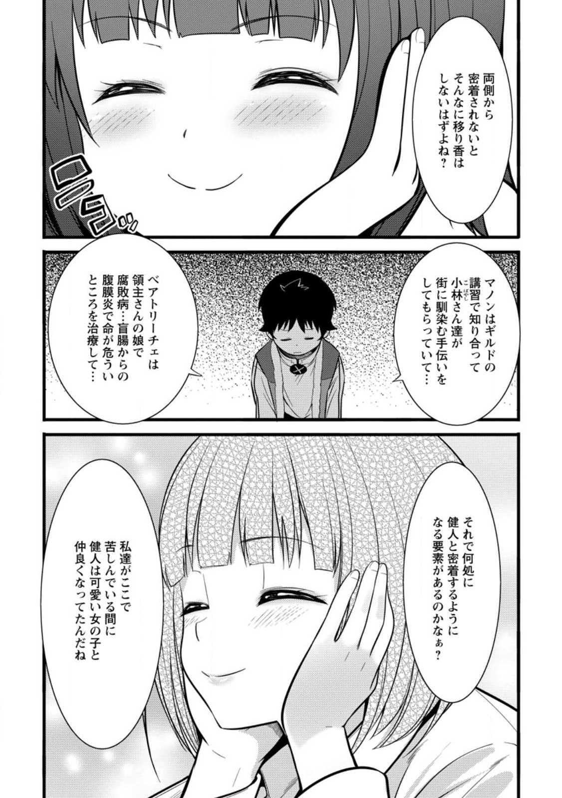 ハズレ判定から始まったチート魔術士生活 第34.3話 - Page 3