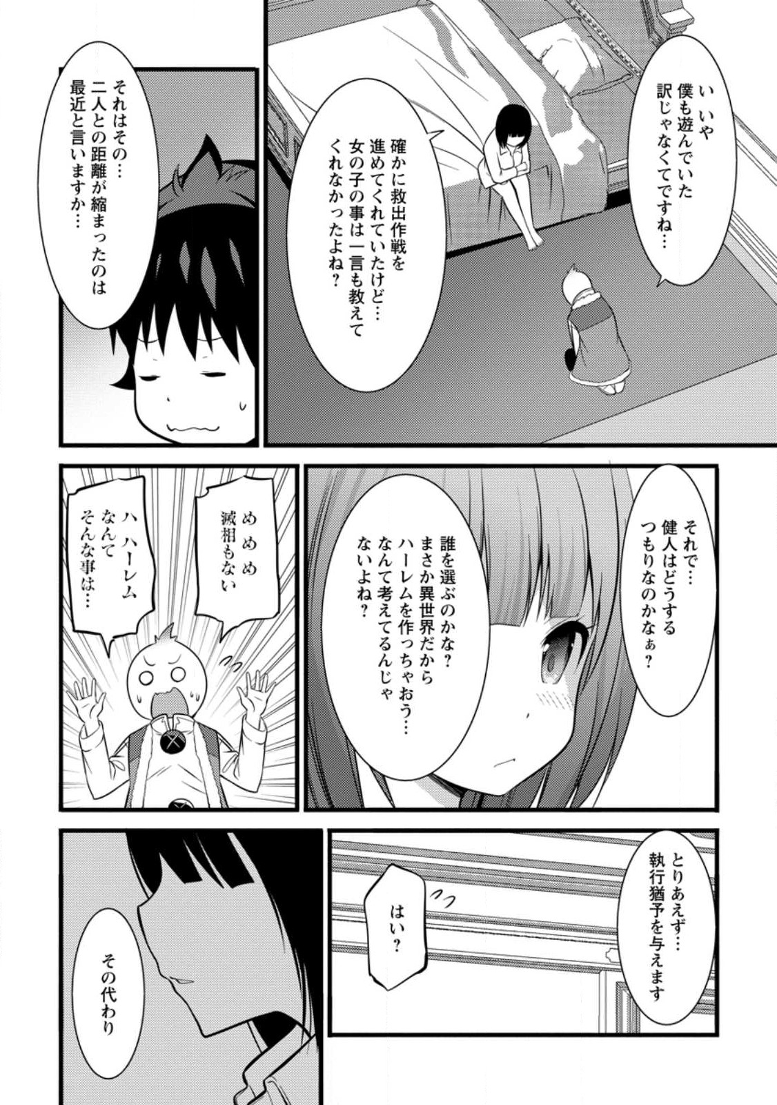 ハズレ判定から始まったチート魔術士生活 第34.3話 - Page 4