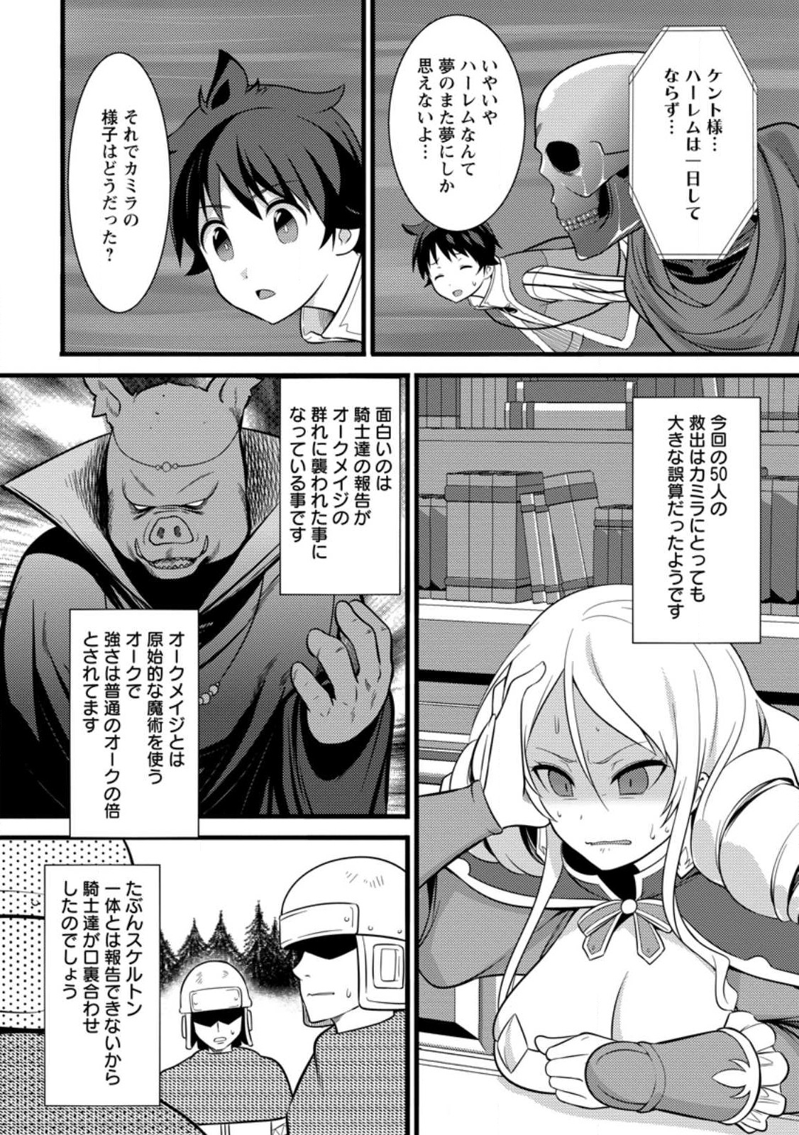 ハズレ判定から始まったチート魔術士生活 第34.3話 - Page 6