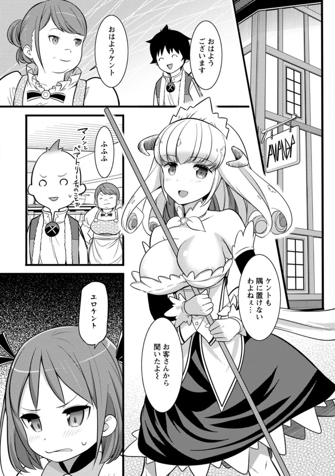 ハズレ判定から始まったチート魔術士生活 第34.3話 - Page 7