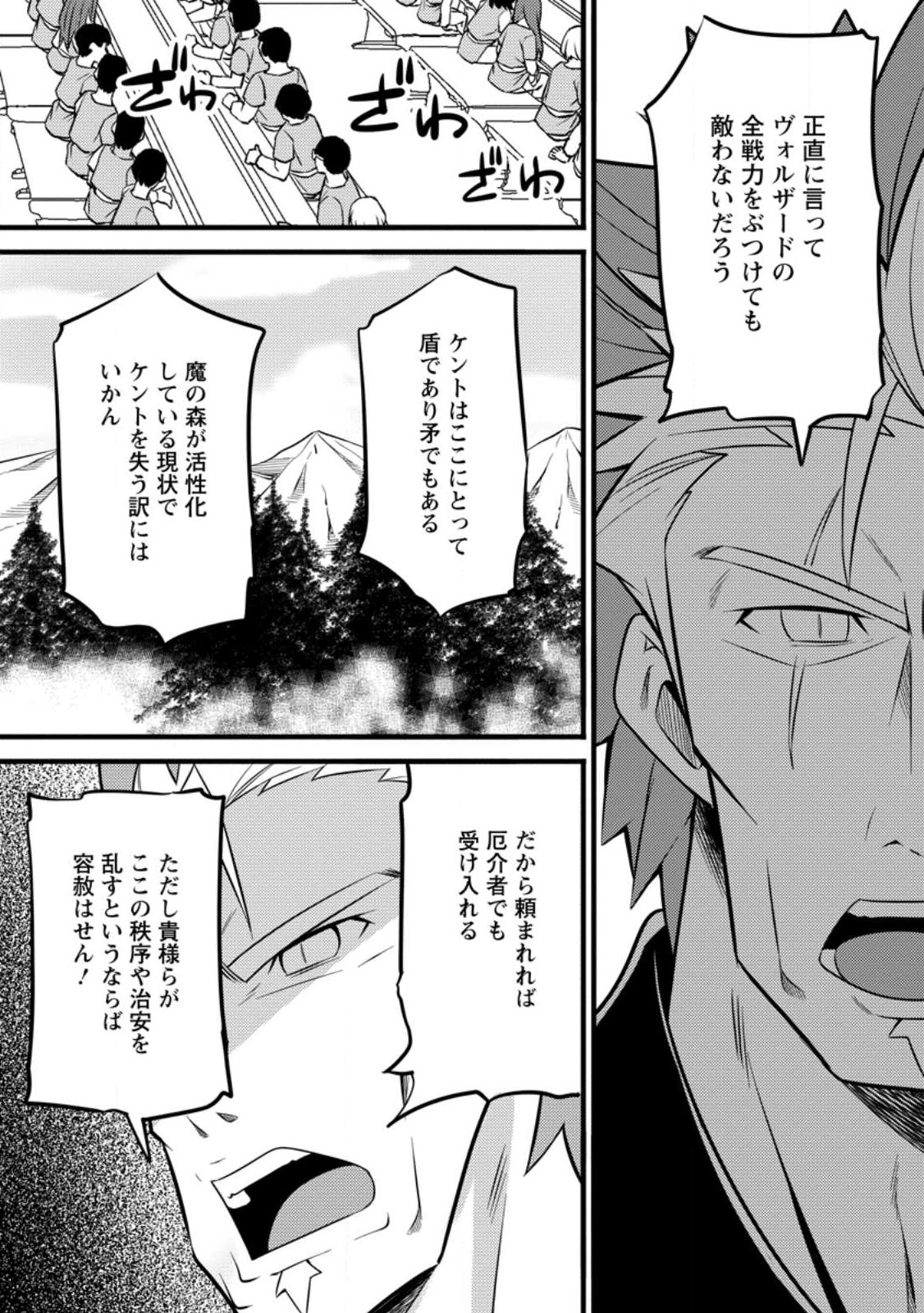 ハズレ判定から始まったチート魔術士生活 第34.3話 - Page 10