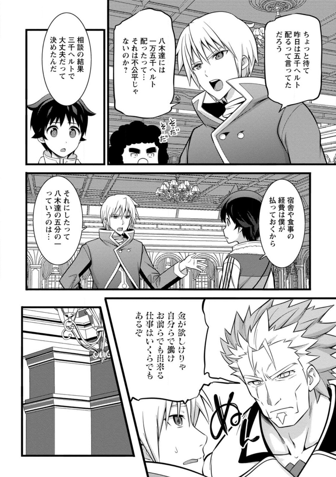 ハズレ判定から始まったチート魔術士生活 第35.1話 - Page 2