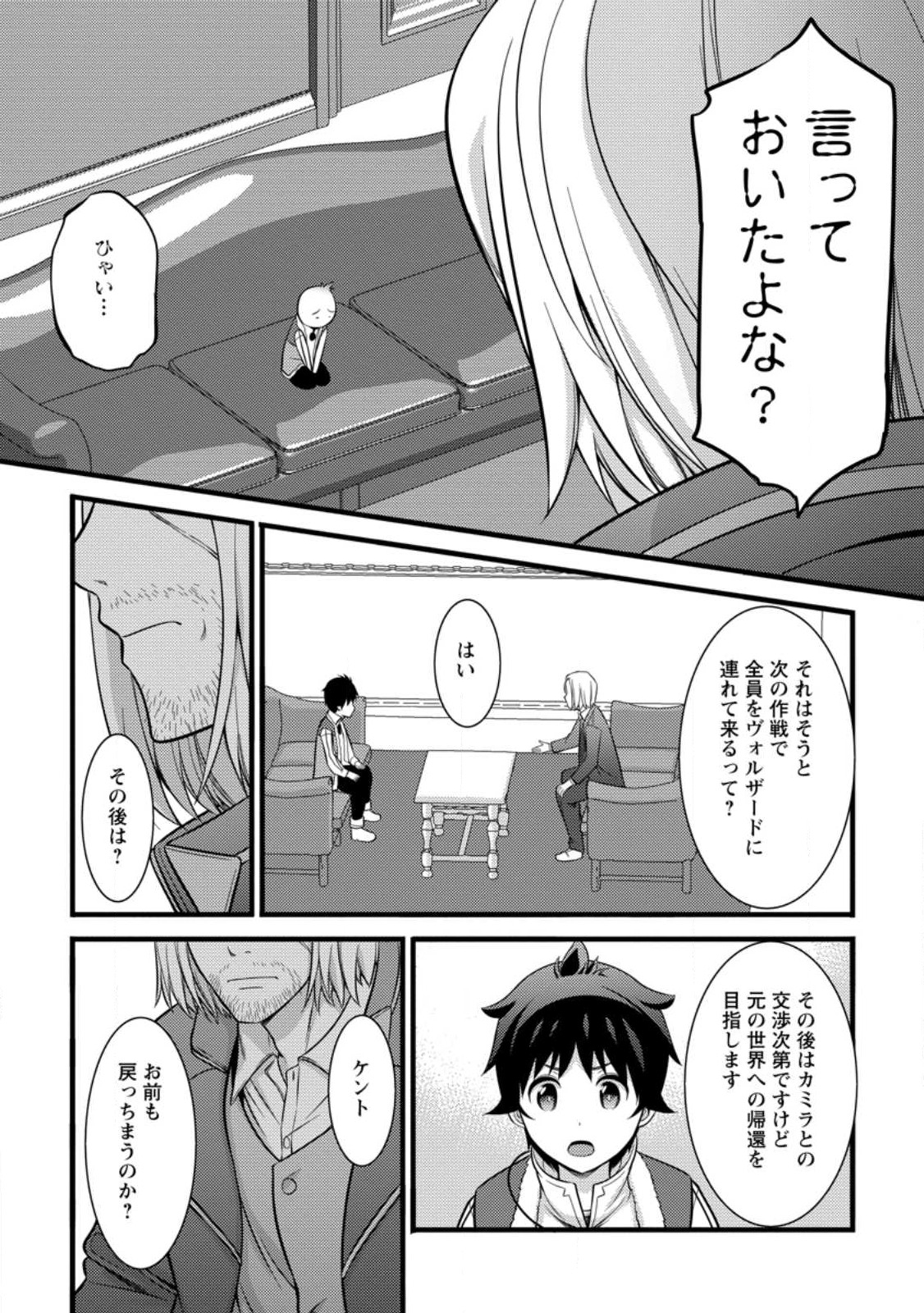 ハズレ判定から始まったチート魔術士生活 第35.1話 - Page 4