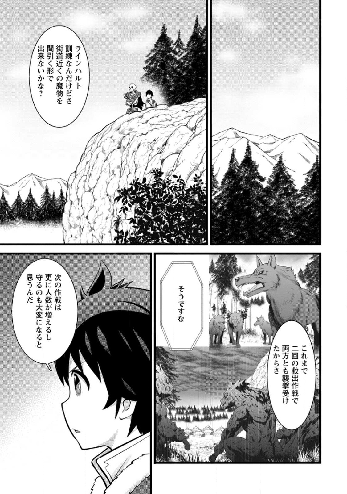 ハズレ判定から始まったチート魔術士生活 第35.2話 - Page 2