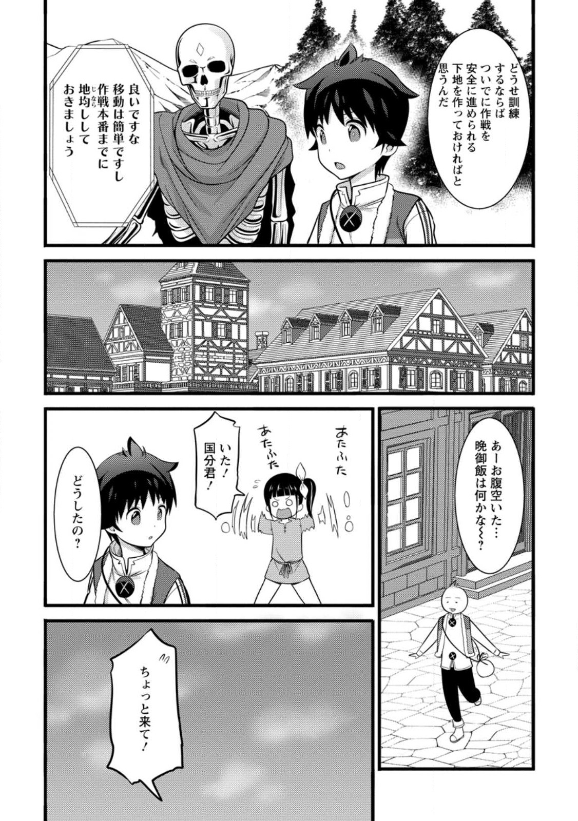 ハズレ判定から始まったチート魔術士生活 第35.2話 - Page 3