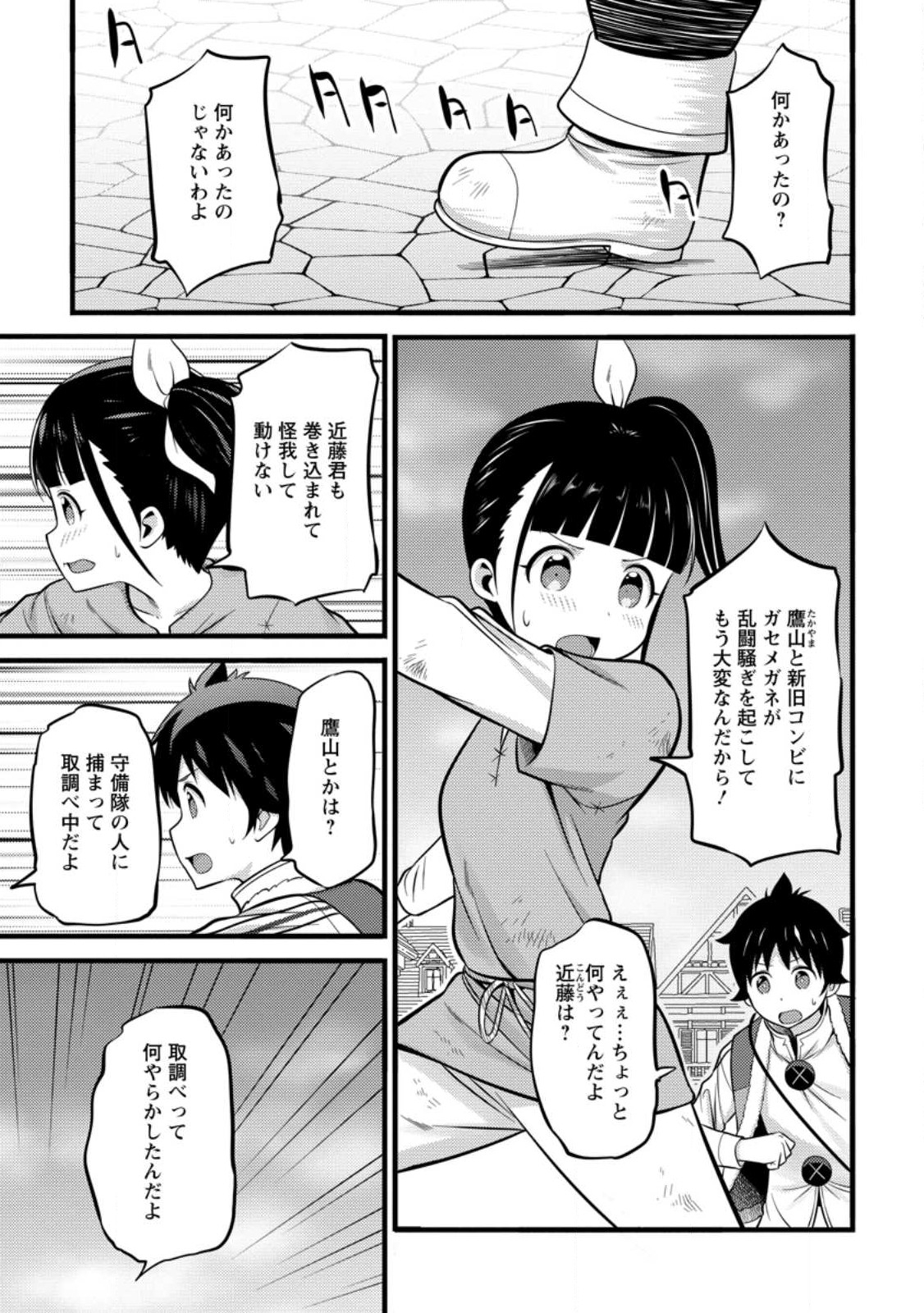 ハズレ判定から始まったチート魔術士生活 第35.2話 - Page 4