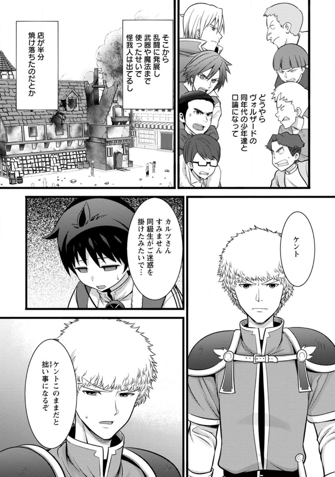 ハズレ判定から始まったチート魔術士生活 第35.2話 - Page 6