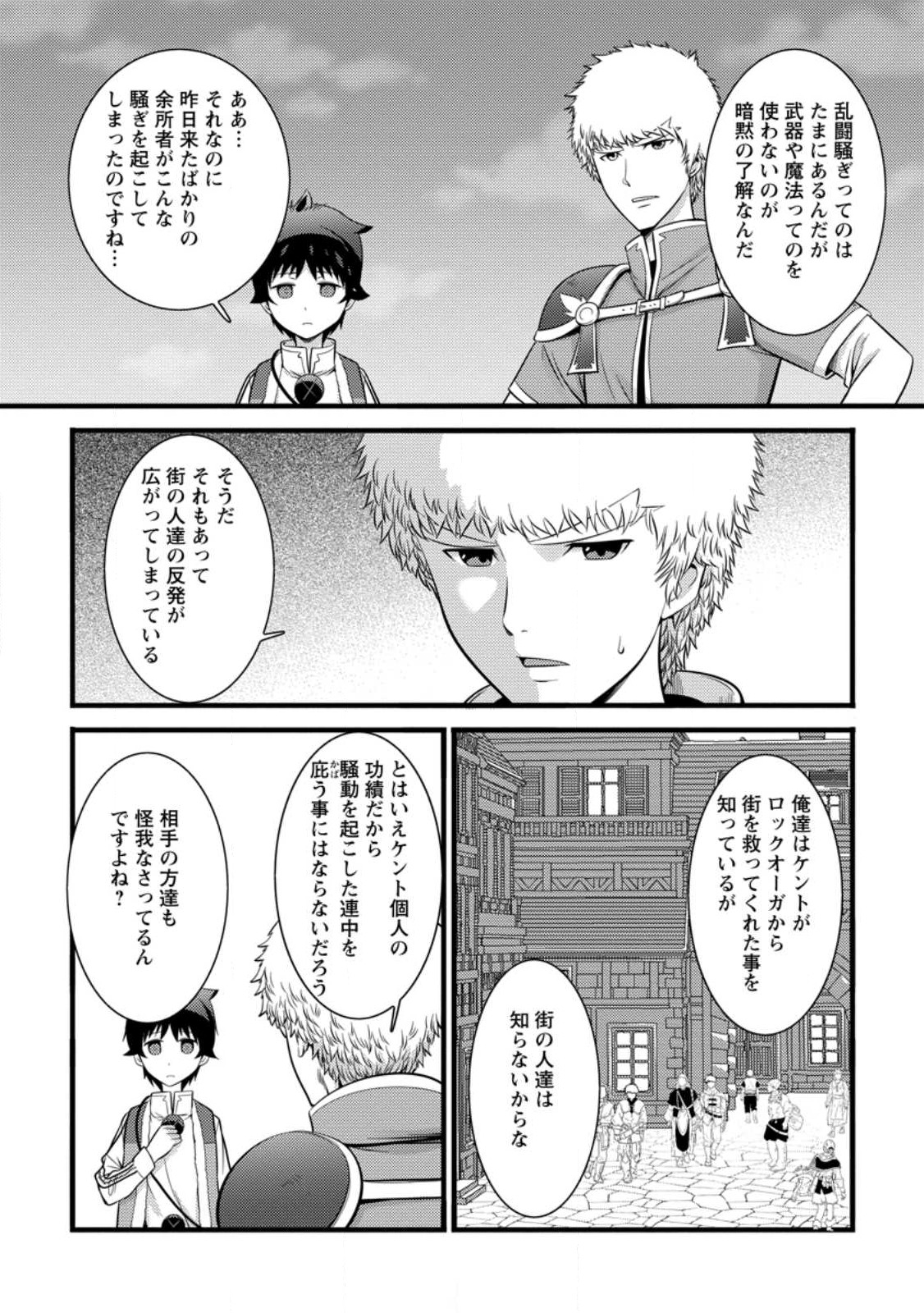 ハズレ判定から始まったチート魔術士生活 第35.2話 - Page 7