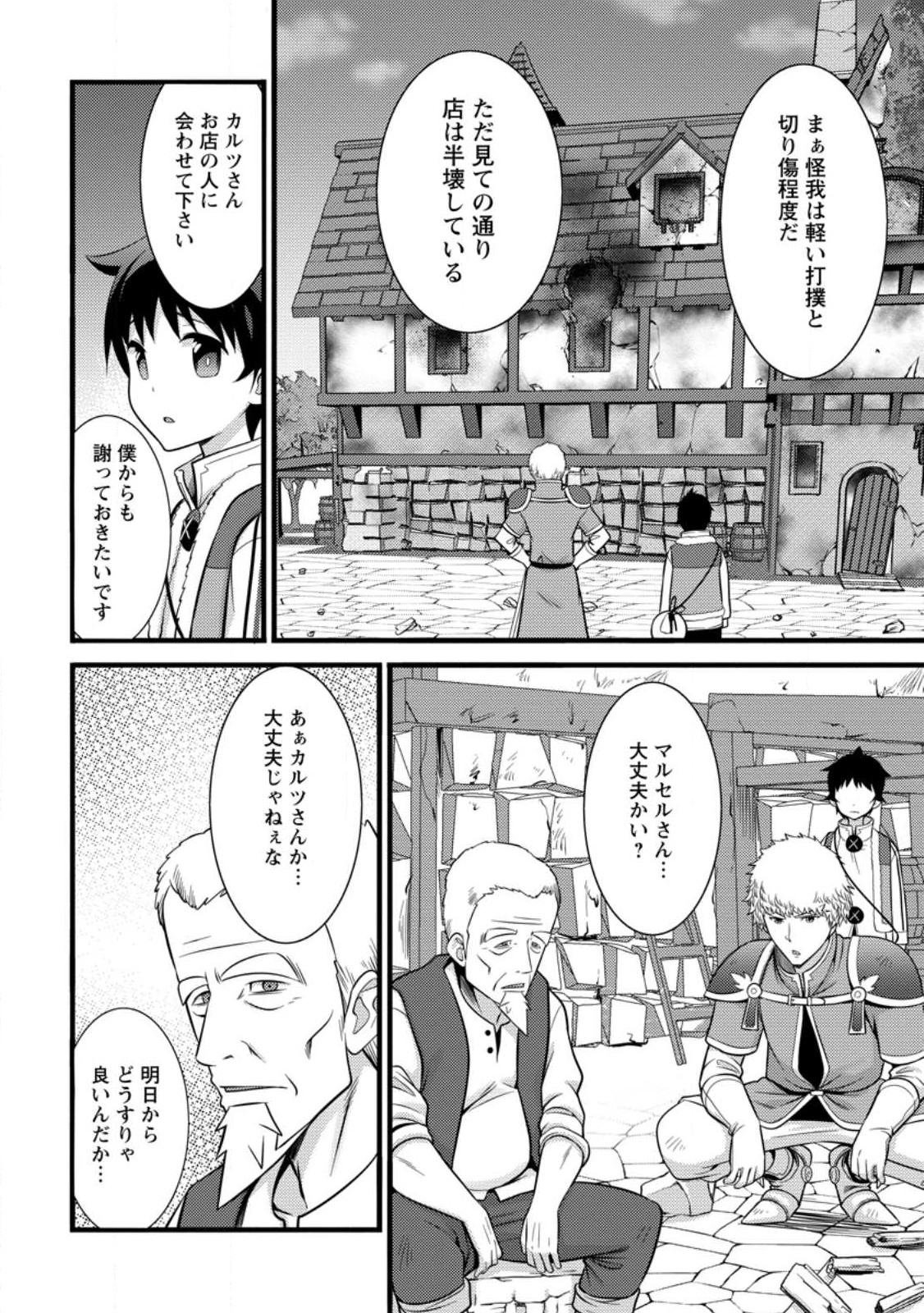 ハズレ判定から始まったチート魔術士生活 第35.2話 - Page 8