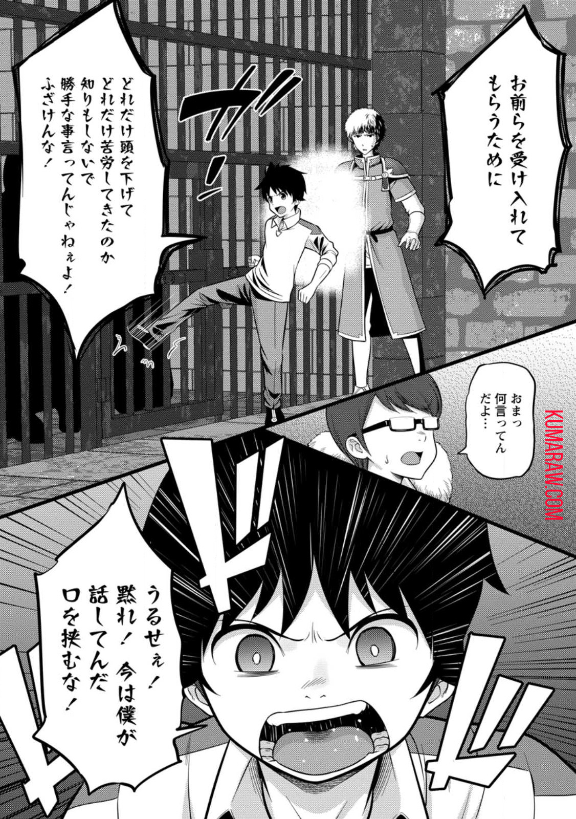 ハズレ判定から始まったチート魔術士生活 第36.1話 - Page 1