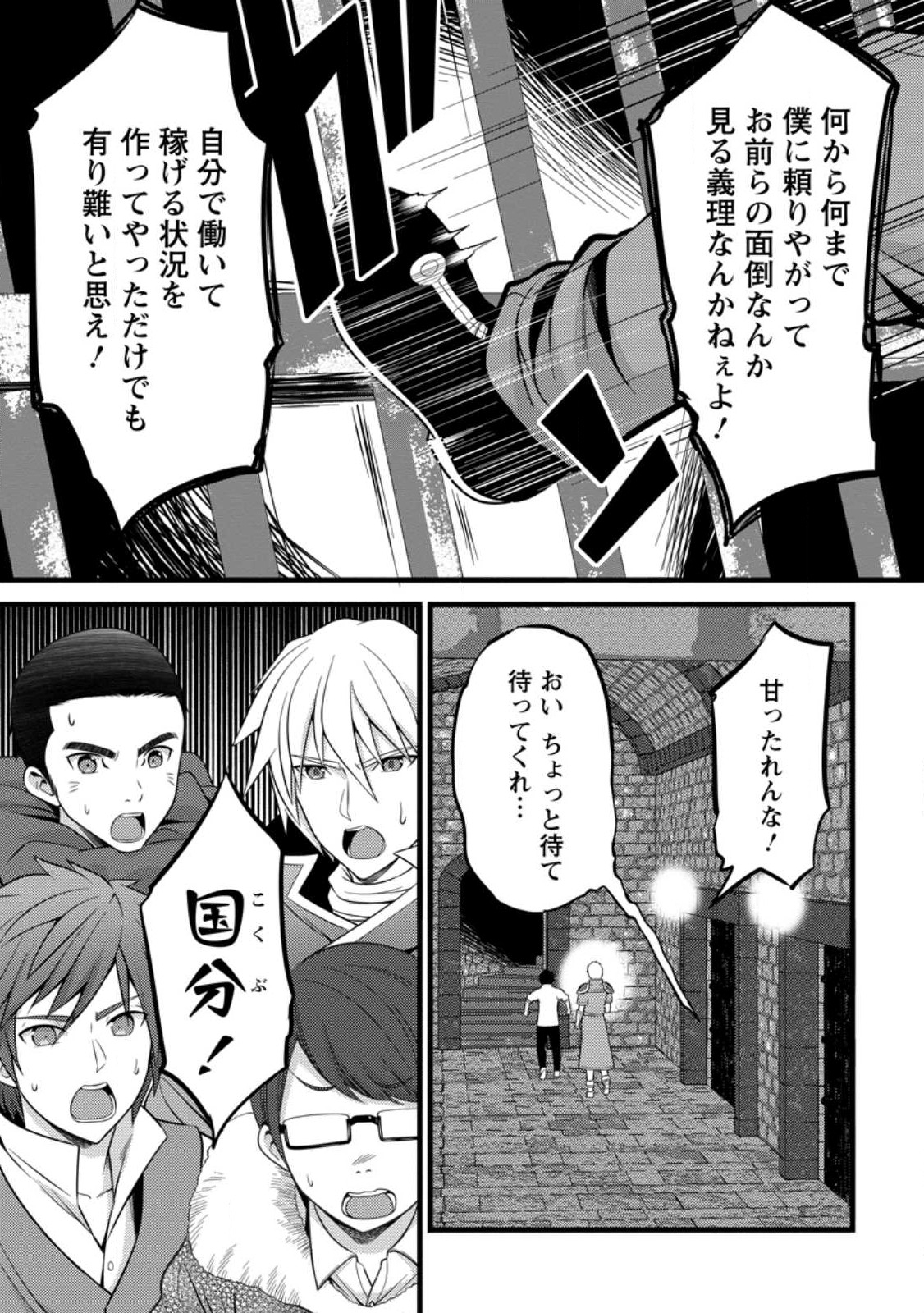 ハズレ判定から始まったチート魔術士生活 第36.1話 - Page 3